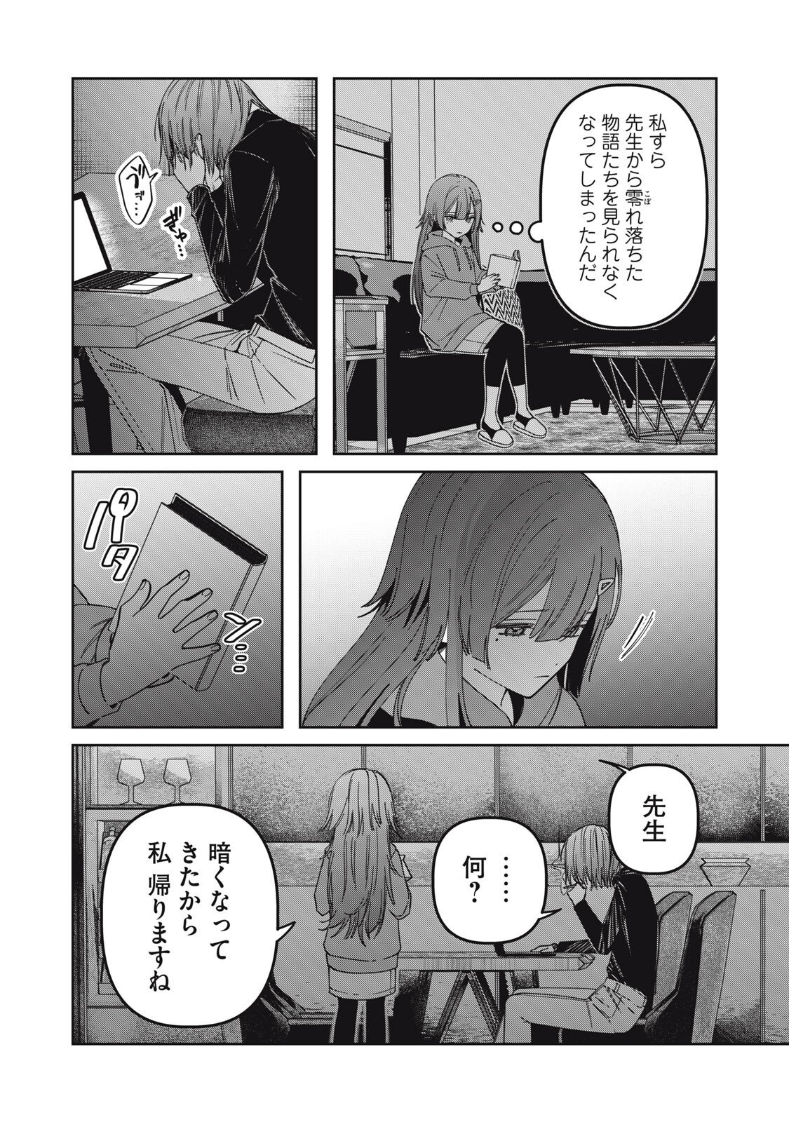 Watashi Ga Daisuki Na Shousetsuka Wo Korosu Made - Chapter 12 - Page 4