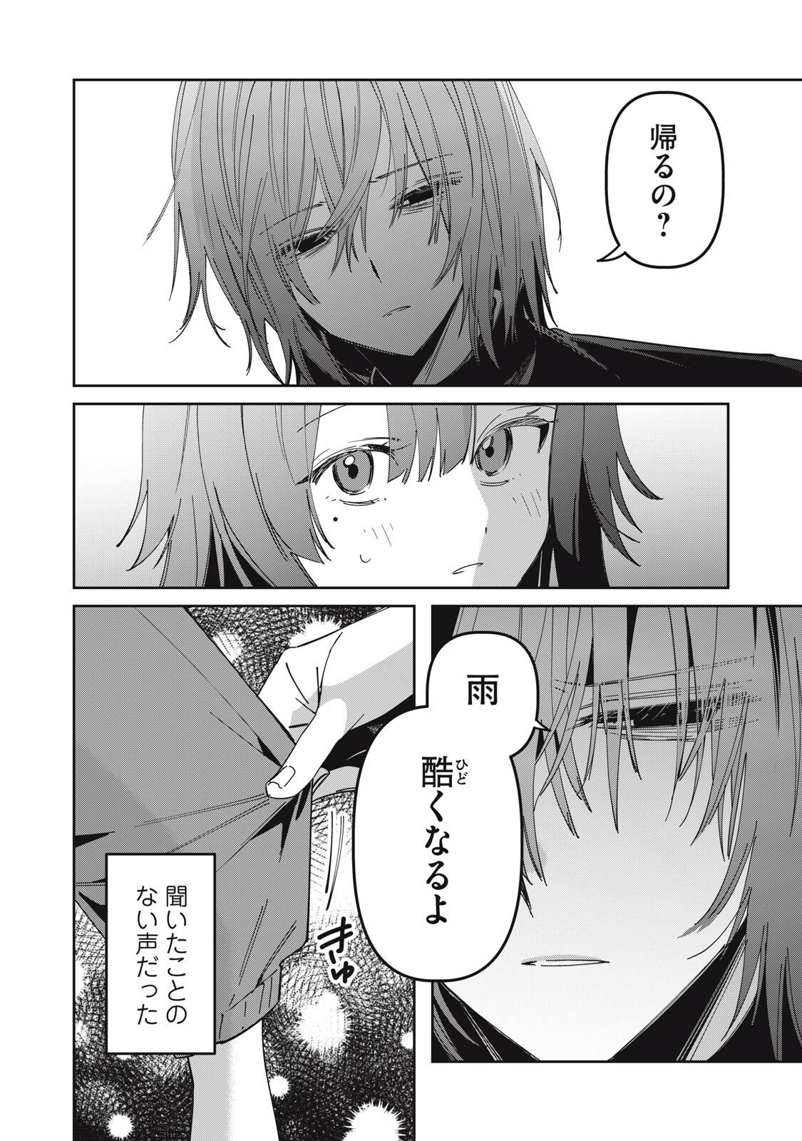 Watashi Ga Daisuki Na Shousetsuka Wo Korosu Made - Chapter 12 - Page 6