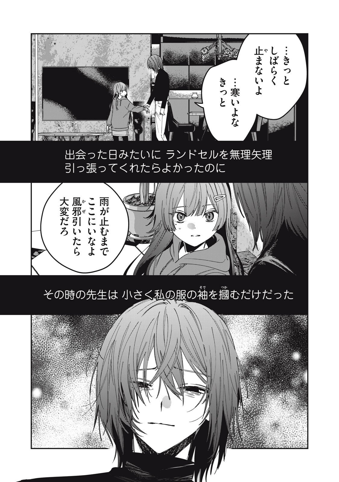 Watashi Ga Daisuki Na Shousetsuka Wo Korosu Made - Chapter 12 - Page 7