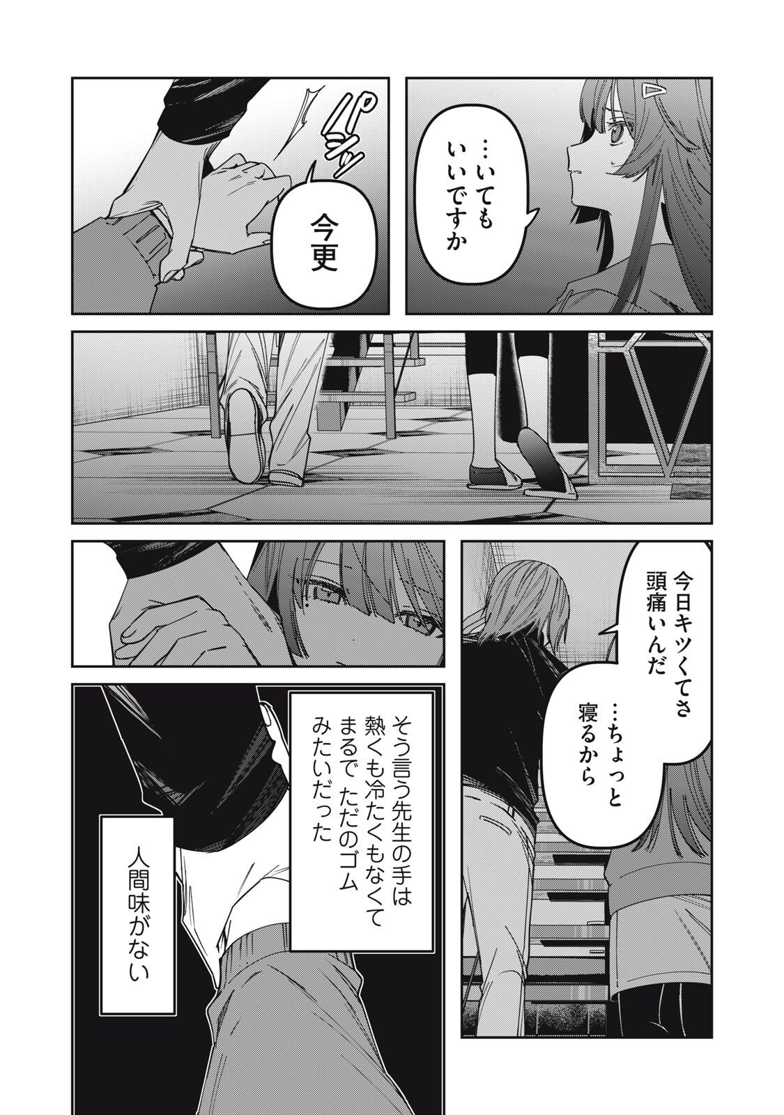 Watashi Ga Daisuki Na Shousetsuka Wo Korosu Made - Chapter 12 - Page 8
