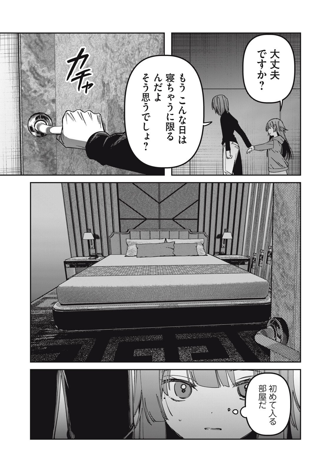 Watashi Ga Daisuki Na Shousetsuka Wo Korosu Made - Chapter 12 - Page 9