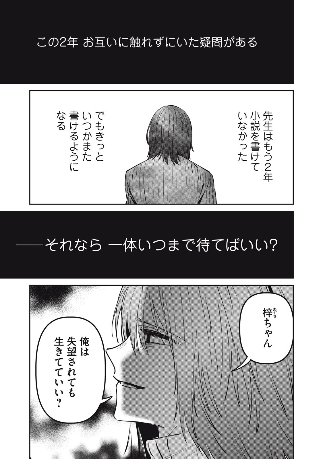 Watashi Ga Daisuki Na Shousetsuka Wo Korosu Made - Chapter 15 - Page 1