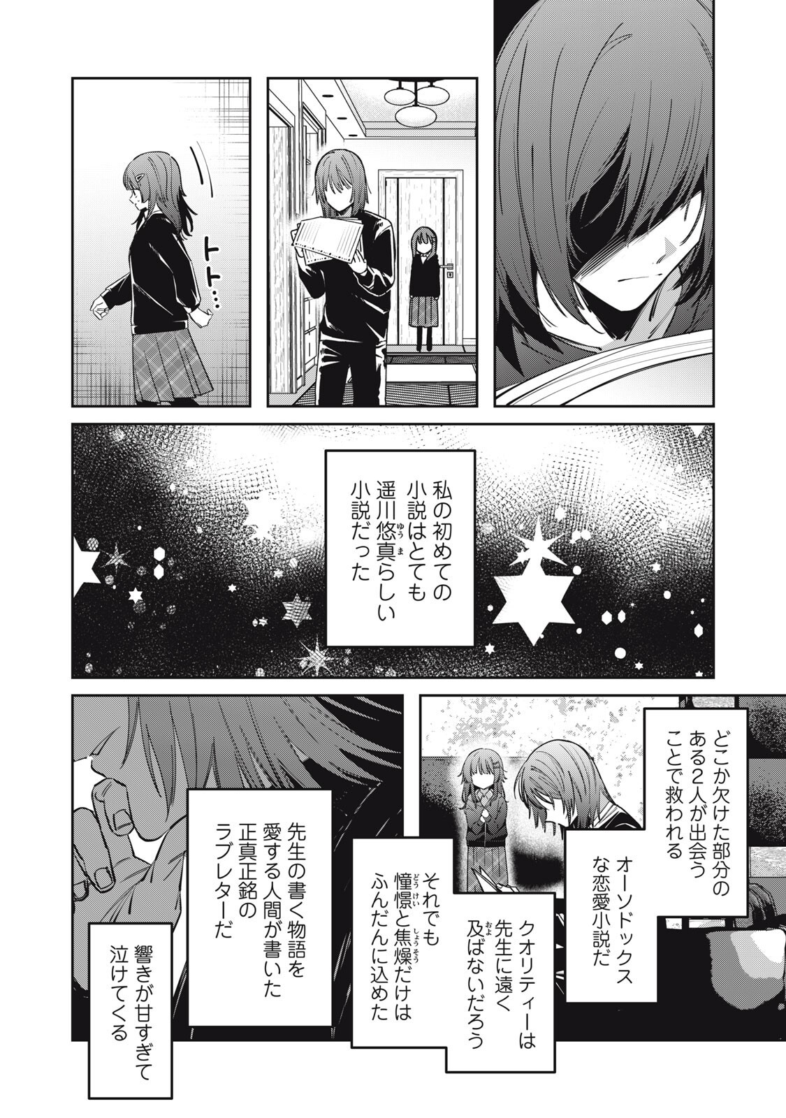 Watashi Ga Daisuki Na Shousetsuka Wo Korosu Made - Chapter 15 - Page 10