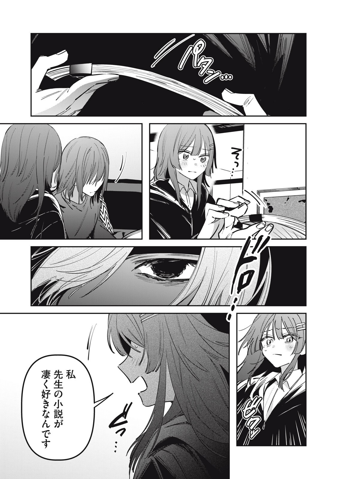 Watashi Ga Daisuki Na Shousetsuka Wo Korosu Made - Chapter 15 - Page 11