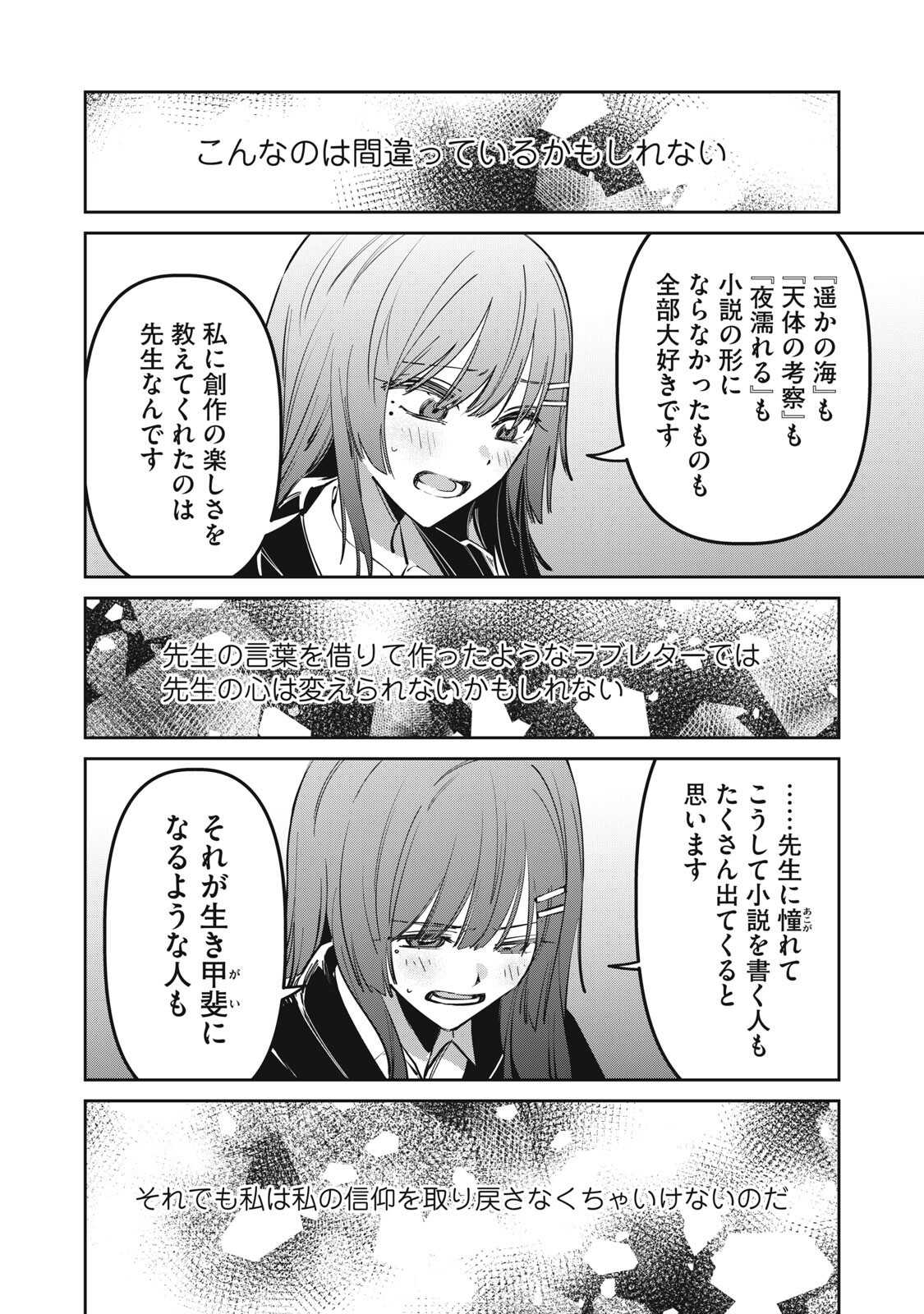 Watashi Ga Daisuki Na Shousetsuka Wo Korosu Made - Chapter 15 - Page 12