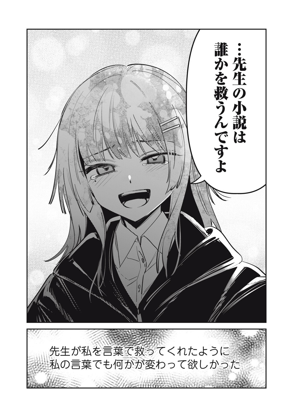 Watashi Ga Daisuki Na Shousetsuka Wo Korosu Made - Chapter 15 - Page 13