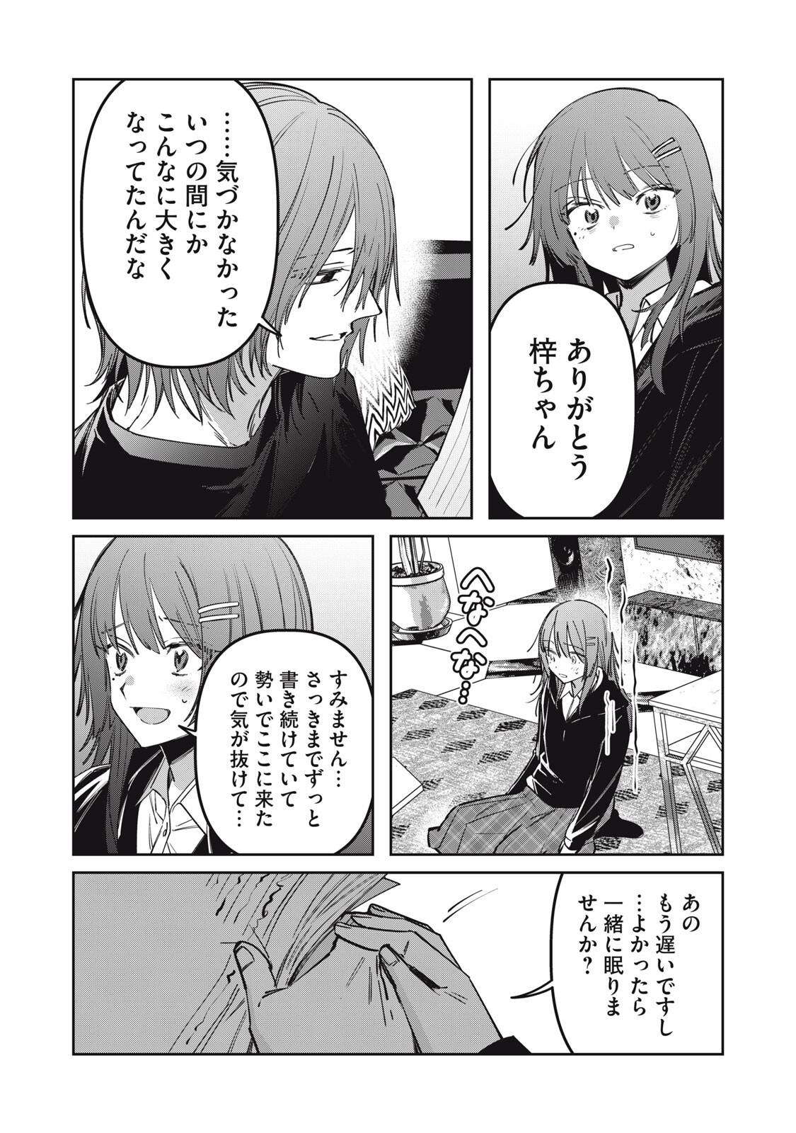 Watashi Ga Daisuki Na Shousetsuka Wo Korosu Made - Chapter 15 - Page 15