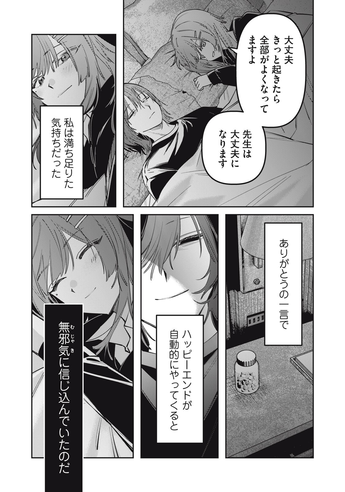 Watashi Ga Daisuki Na Shousetsuka Wo Korosu Made - Chapter 15 - Page 18