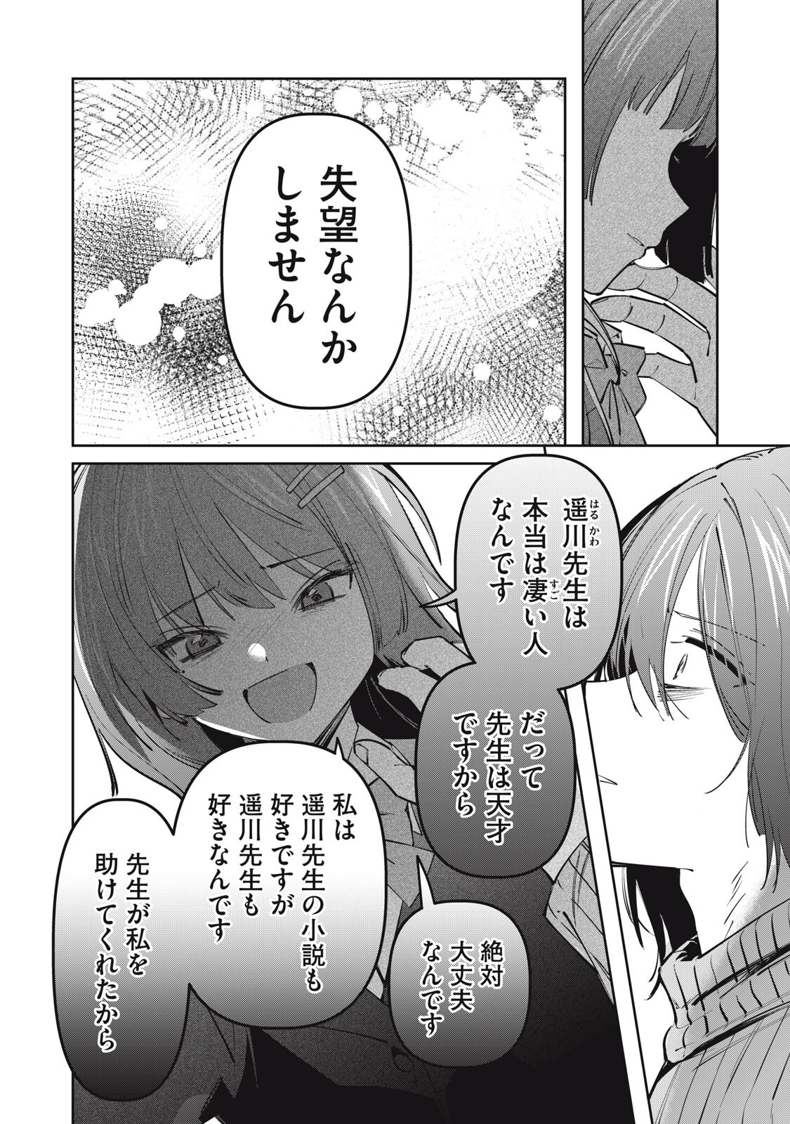 Watashi Ga Daisuki Na Shousetsuka Wo Korosu Made - Chapter 15 - Page 2