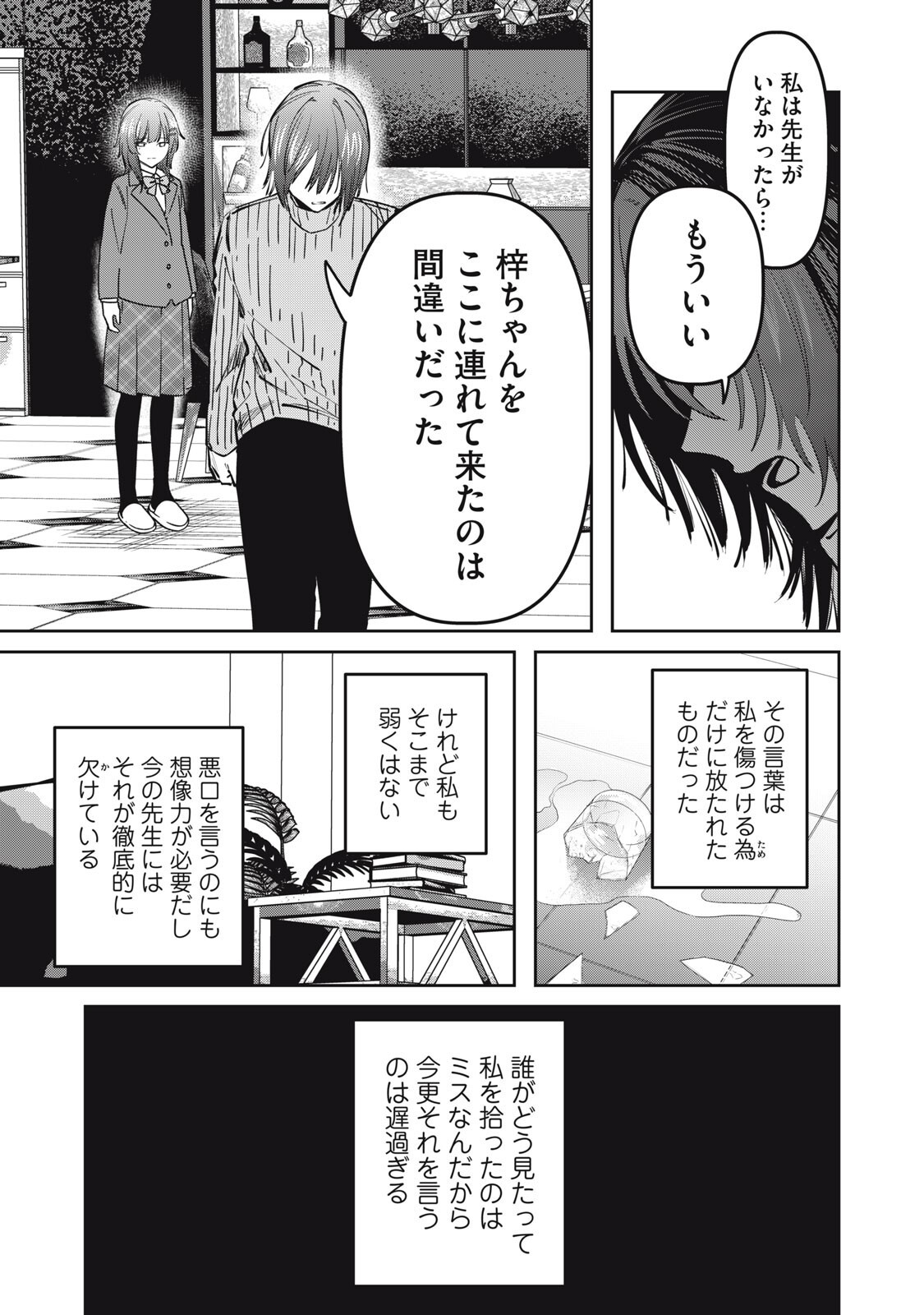 Watashi Ga Daisuki Na Shousetsuka Wo Korosu Made - Chapter 15 - Page 3