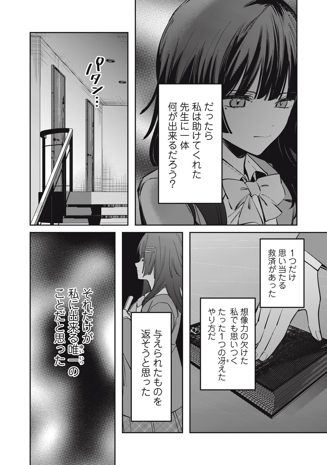 Watashi Ga Daisuki Na Shousetsuka Wo Korosu Made - Chapter 15 - Page 4