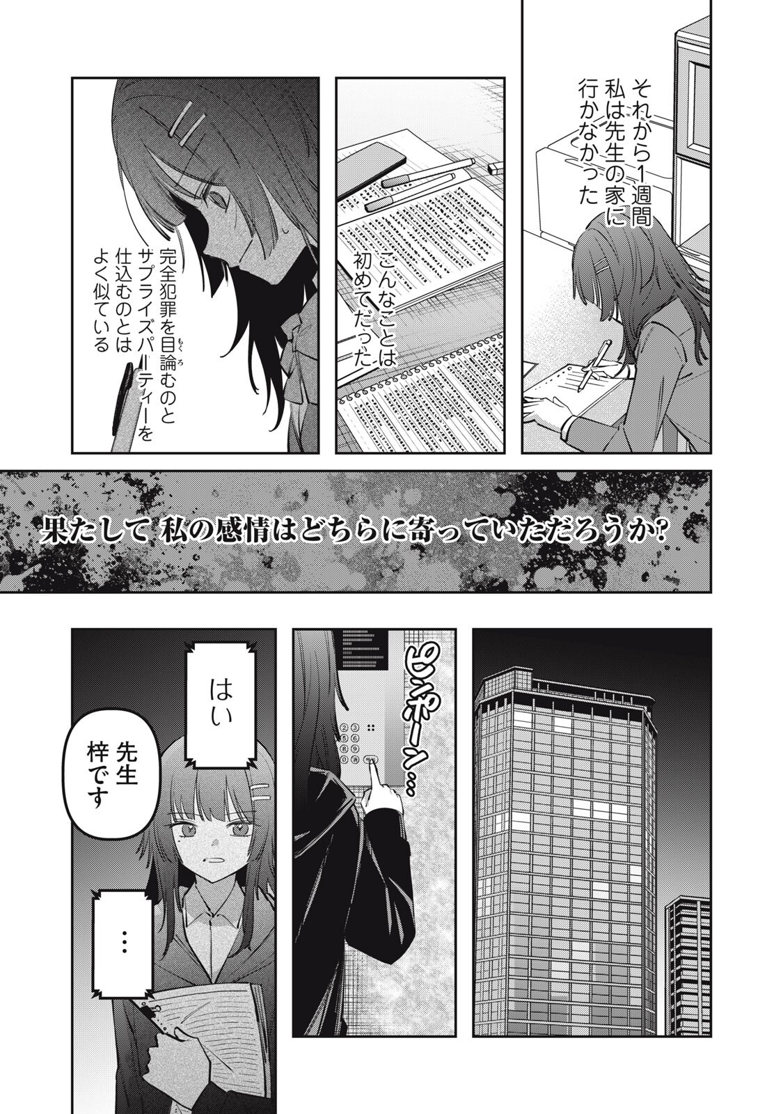 Watashi Ga Daisuki Na Shousetsuka Wo Korosu Made - Chapter 15 - Page 5
