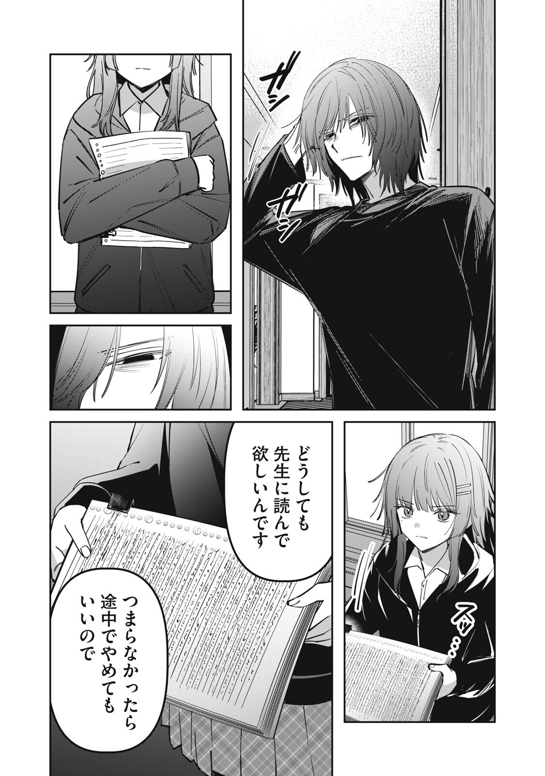 Watashi Ga Daisuki Na Shousetsuka Wo Korosu Made - Chapter 15 - Page 6