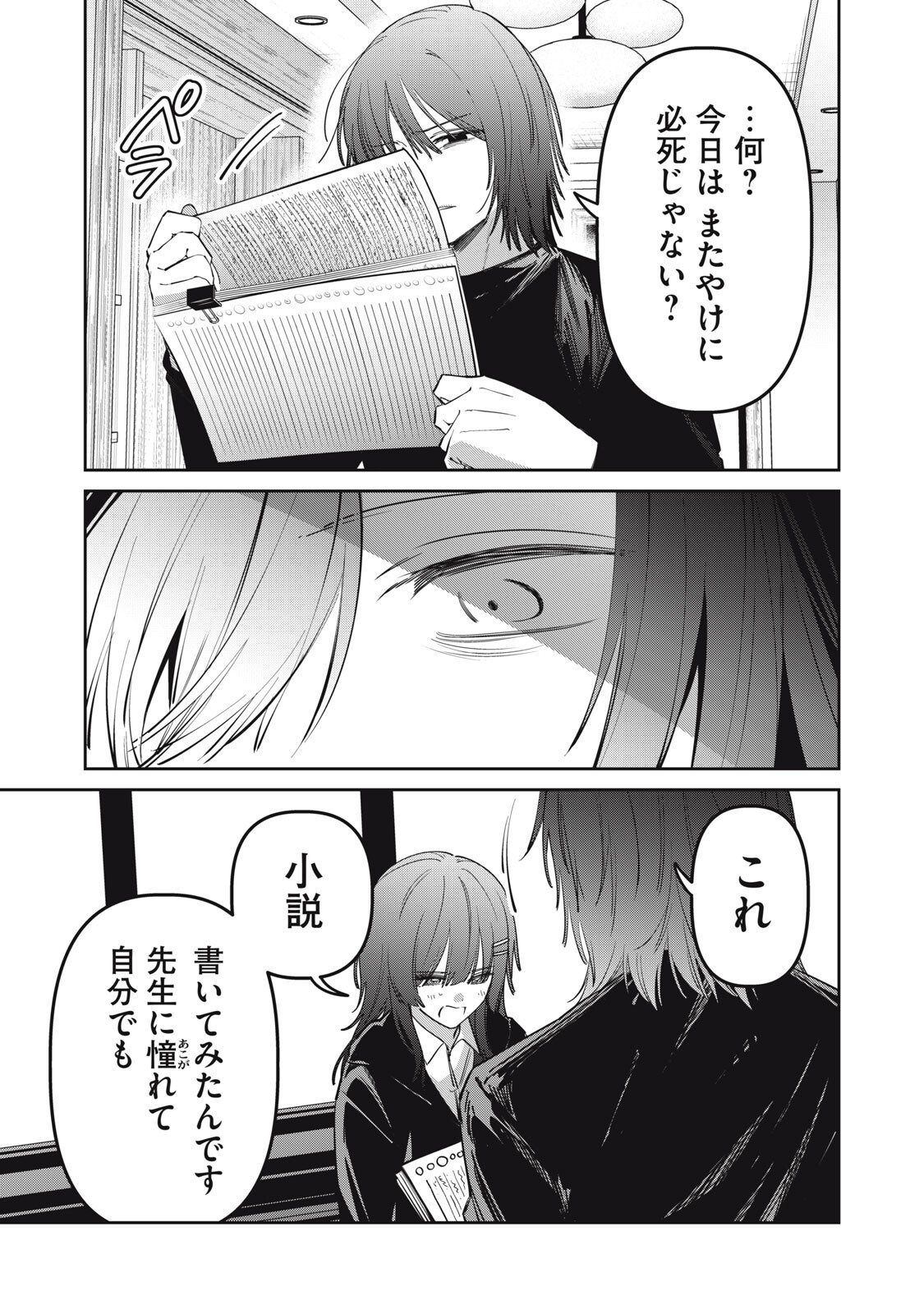 Watashi Ga Daisuki Na Shousetsuka Wo Korosu Made - Chapter 15 - Page 7