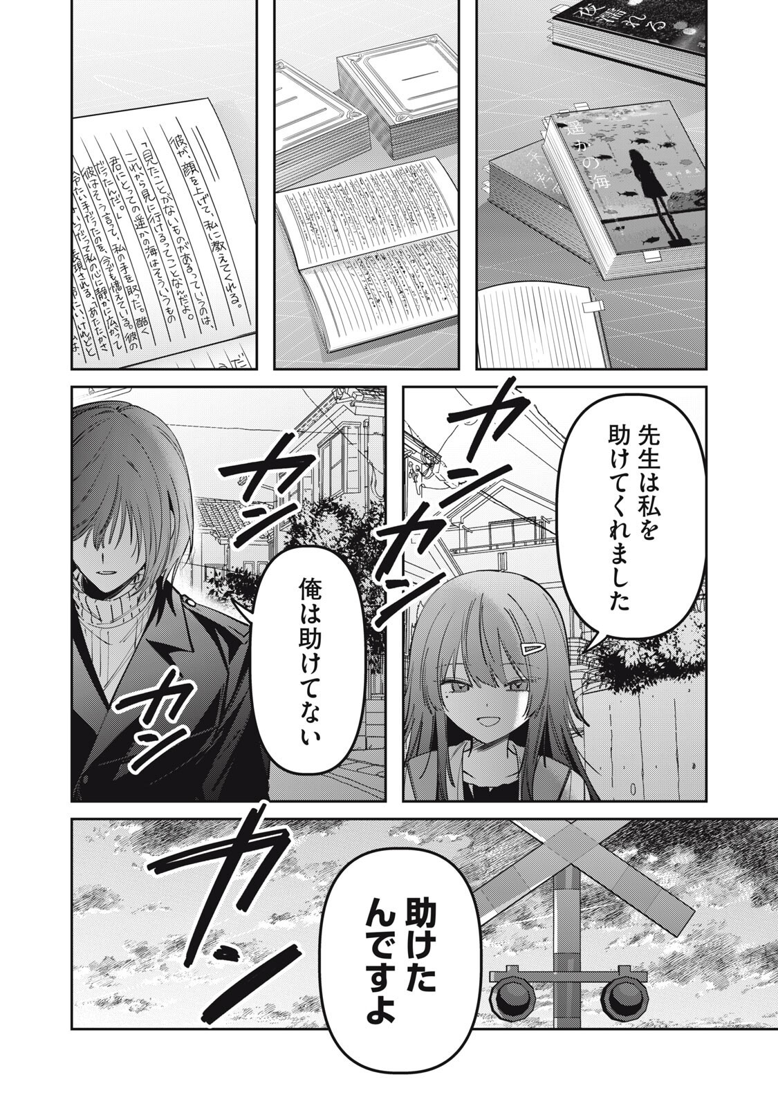 Watashi Ga Daisuki Na Shousetsuka Wo Korosu Made - Chapter 15 - Page 8