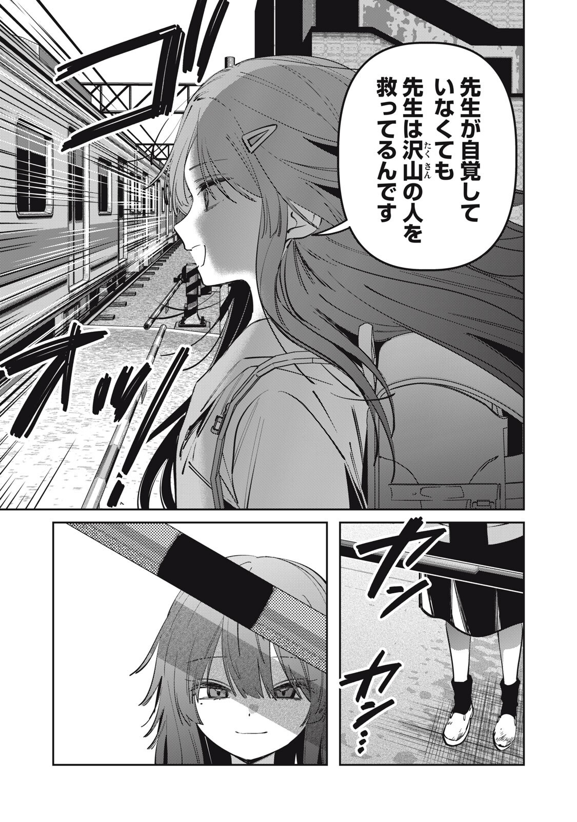 Watashi Ga Daisuki Na Shousetsuka Wo Korosu Made - Chapter 15 - Page 9