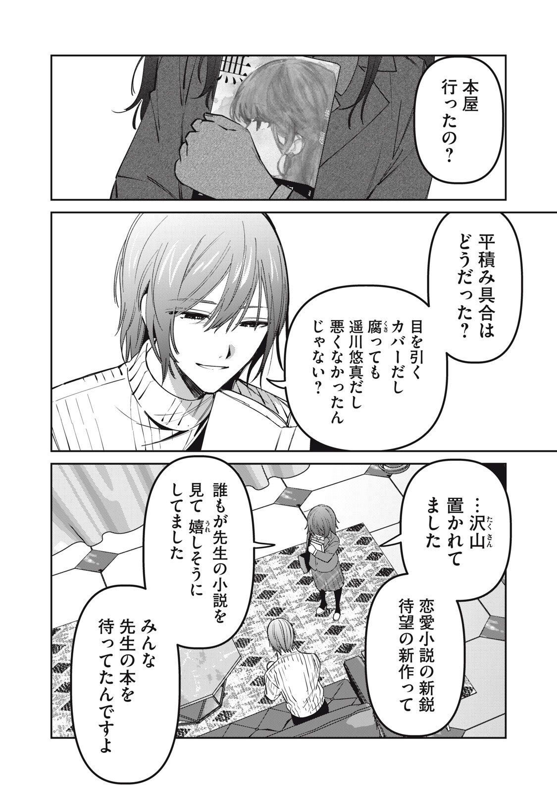 Watashi Ga Daisuki Na Shousetsuka Wo Korosu Made - Chapter 16.1 - Page 12