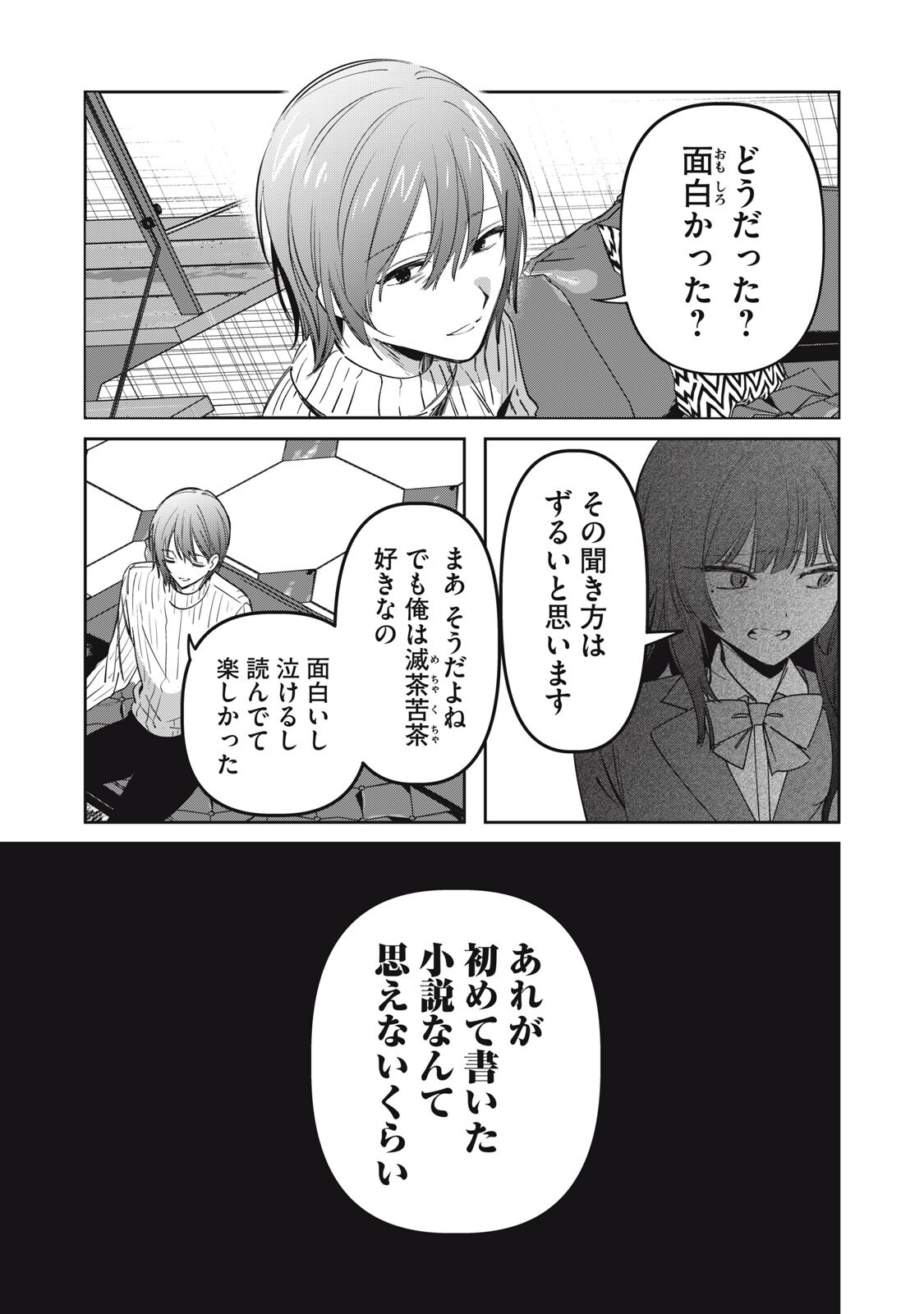 Watashi Ga Daisuki Na Shousetsuka Wo Korosu Made - Chapter 16.1 - Page 13