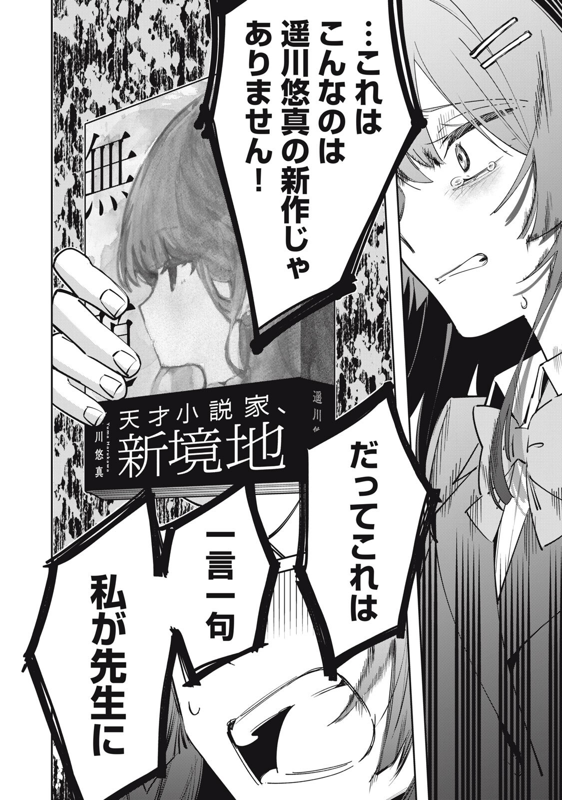 Watashi Ga Daisuki Na Shousetsuka Wo Korosu Made - Chapter 16.1 - Page 14