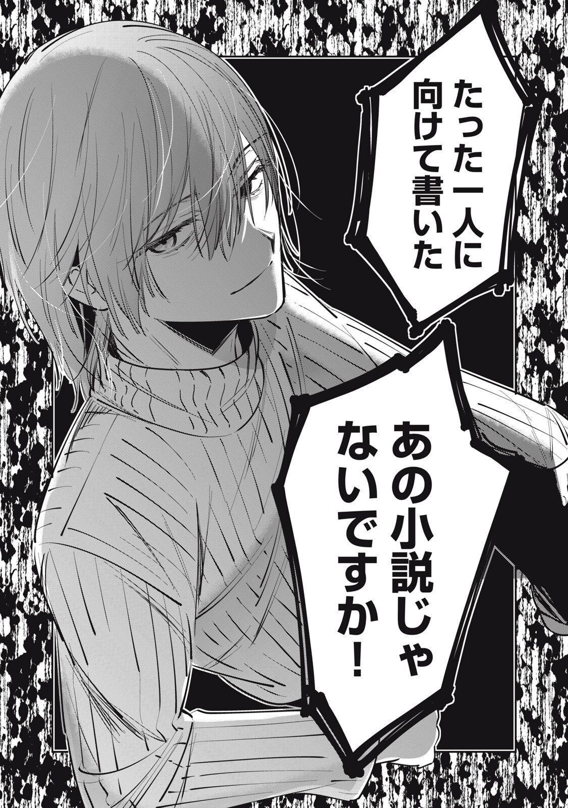 Watashi Ga Daisuki Na Shousetsuka Wo Korosu Made - Chapter 16.1 - Page 15