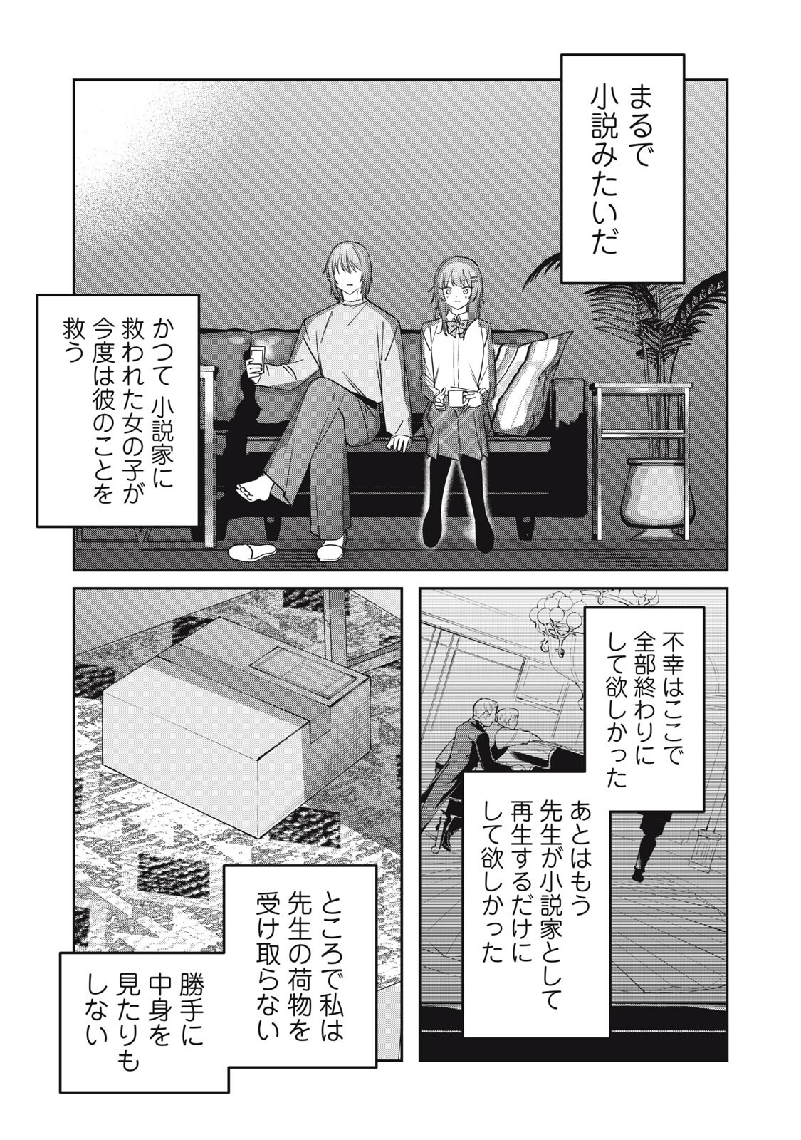 Watashi Ga Daisuki Na Shousetsuka Wo Korosu Made - Chapter 16.1 - Page 3