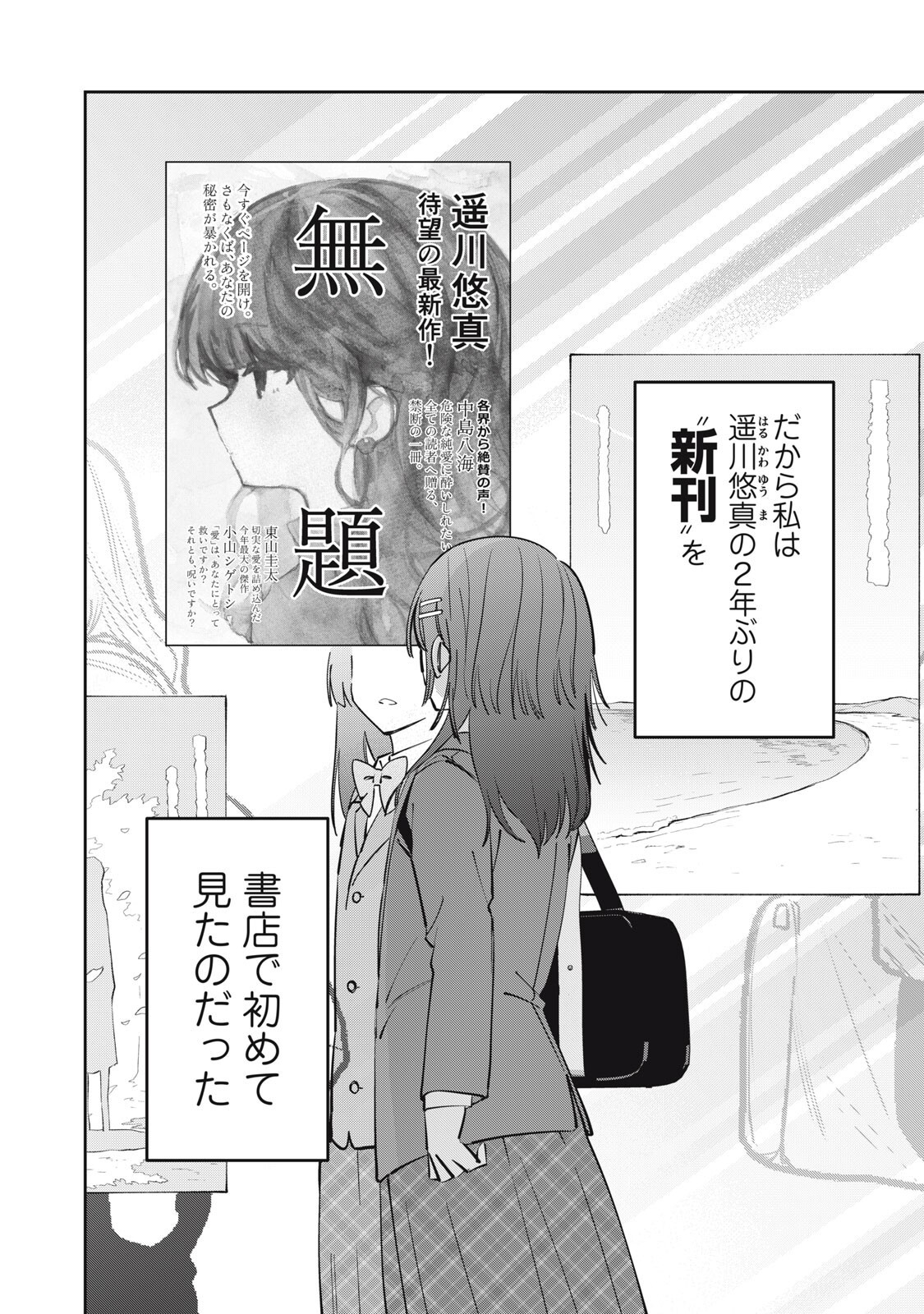 Watashi Ga Daisuki Na Shousetsuka Wo Korosu Made - Chapter 16.1 - Page 4