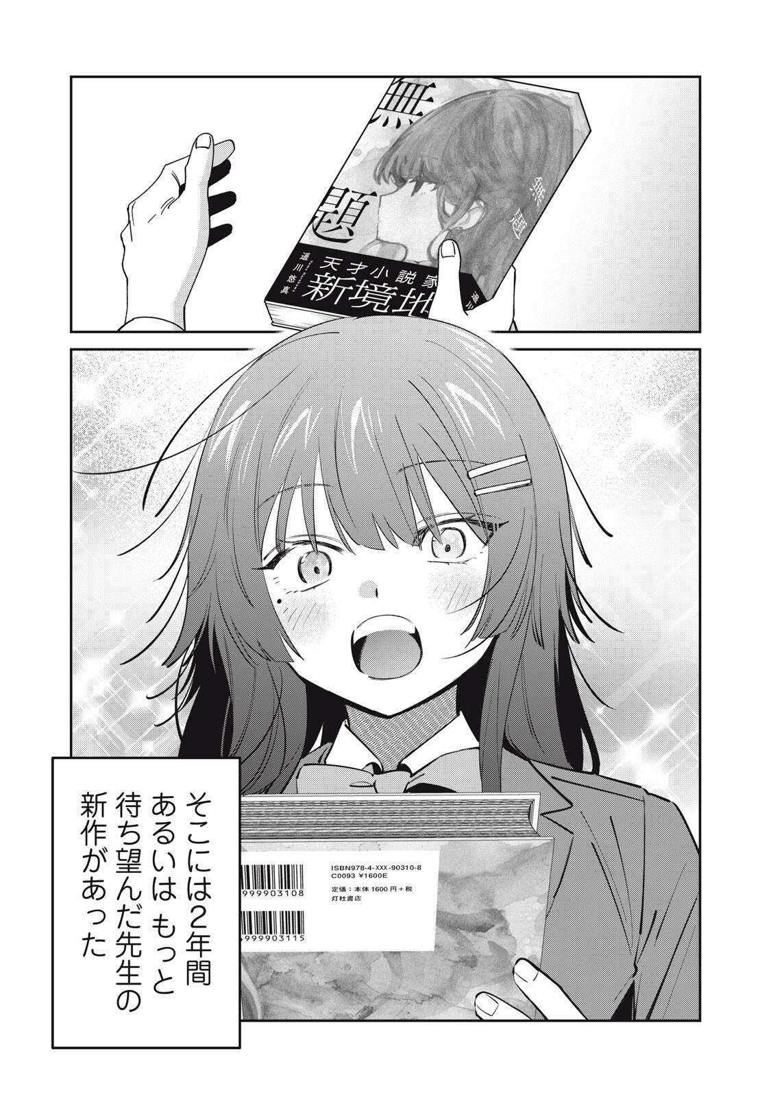 Watashi Ga Daisuki Na Shousetsuka Wo Korosu Made - Chapter 16.1 - Page 7