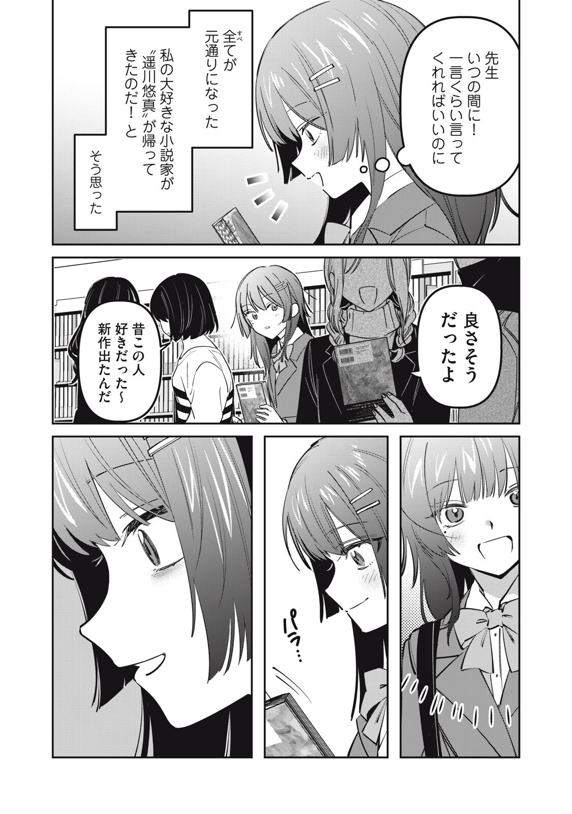 Watashi Ga Daisuki Na Shousetsuka Wo Korosu Made - Chapter 16.1 - Page 8