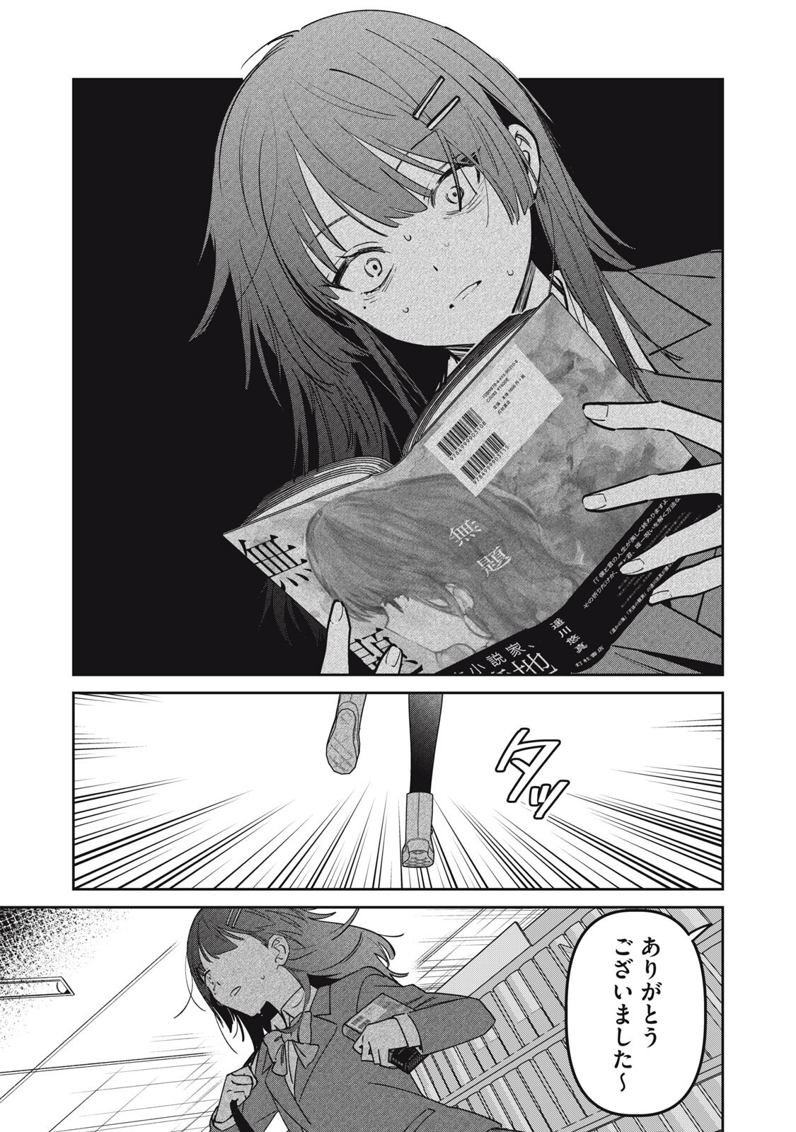 Watashi Ga Daisuki Na Shousetsuka Wo Korosu Made - Chapter 16.1 - Page 9