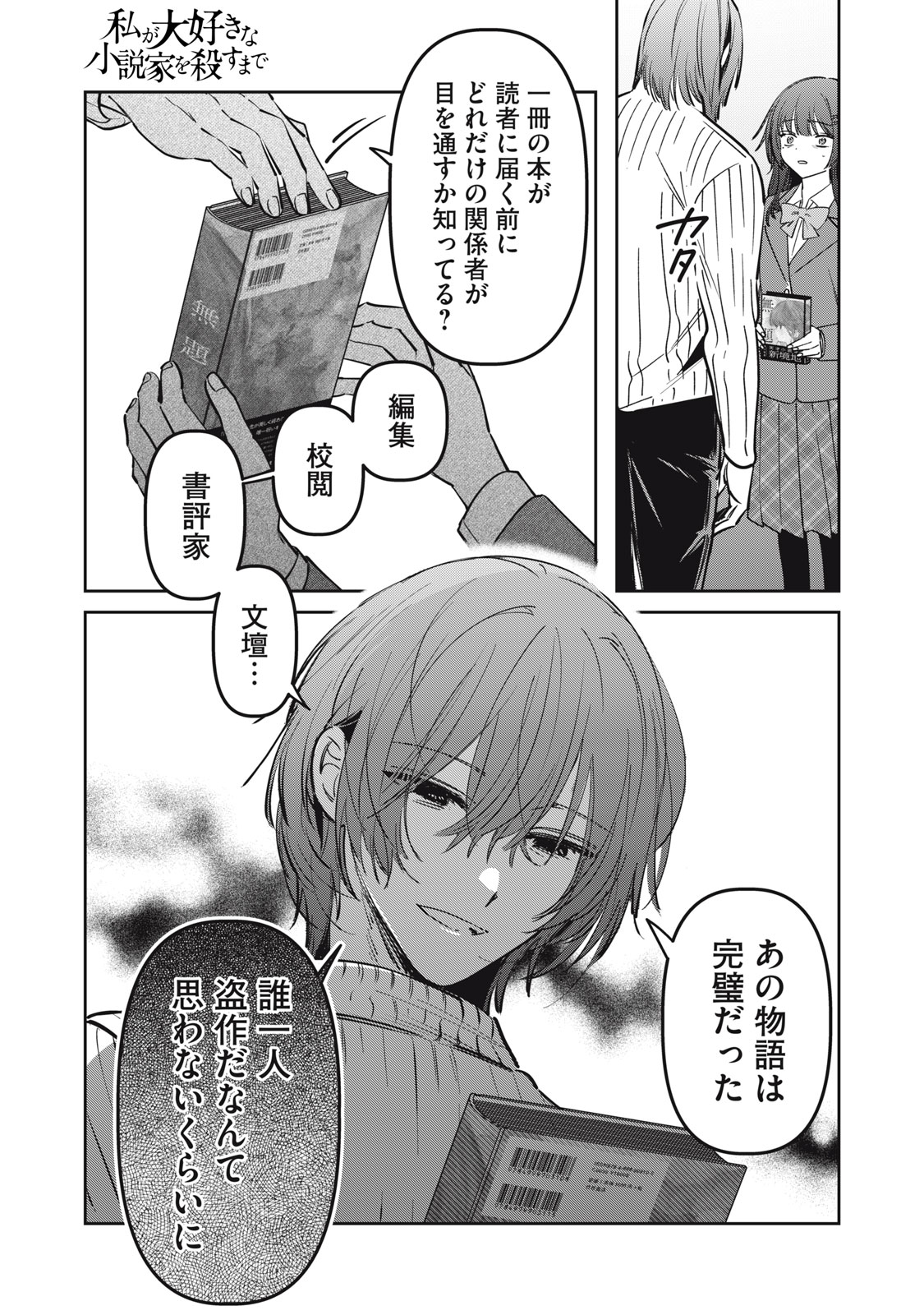 Watashi Ga Daisuki Na Shousetsuka Wo Korosu Made - Chapter 16.2 - Page 1