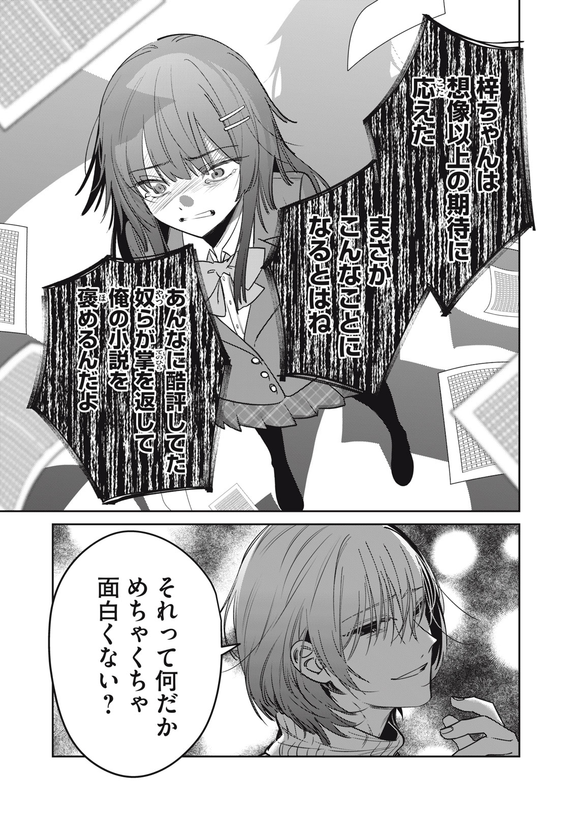 Watashi Ga Daisuki Na Shousetsuka Wo Korosu Made - Chapter 16.2 - Page 10