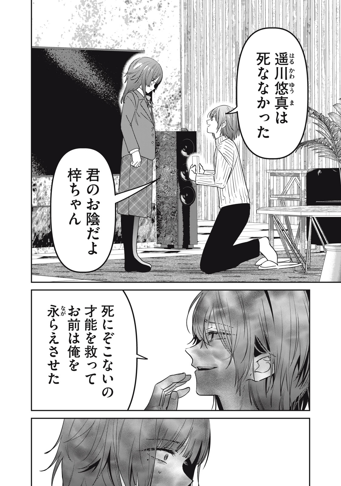 Watashi Ga Daisuki Na Shousetsuka Wo Korosu Made - Chapter 16.2 - Page 11