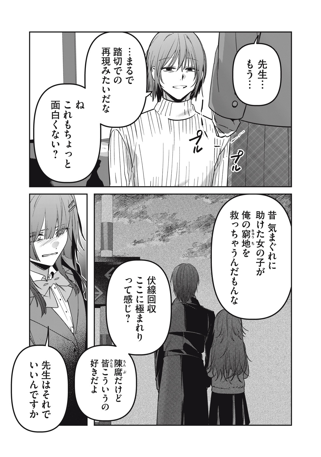 Watashi Ga Daisuki Na Shousetsuka Wo Korosu Made - Chapter 16.2 - Page 12