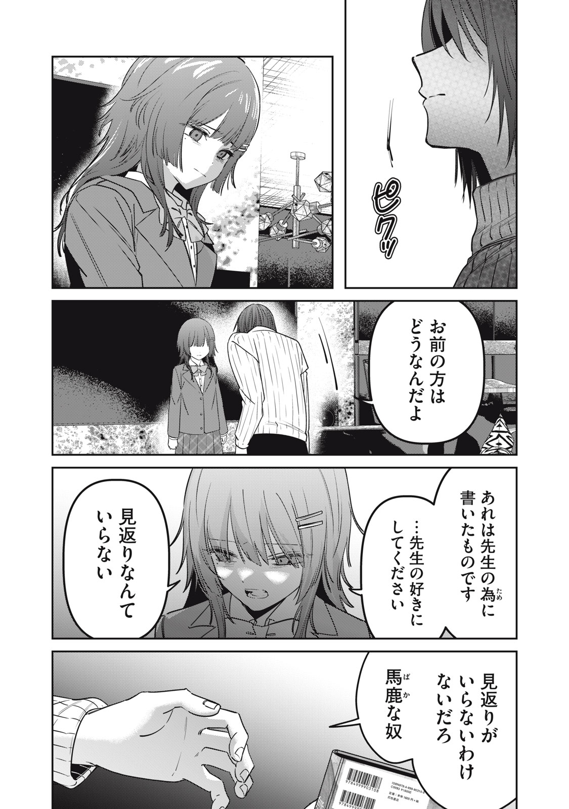 Watashi Ga Daisuki Na Shousetsuka Wo Korosu Made - Chapter 16.2 - Page 13