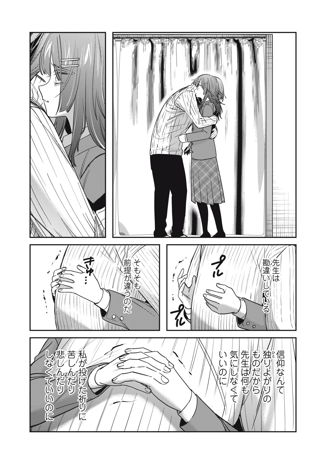 Watashi Ga Daisuki Na Shousetsuka Wo Korosu Made - Chapter 16.2 - Page 14