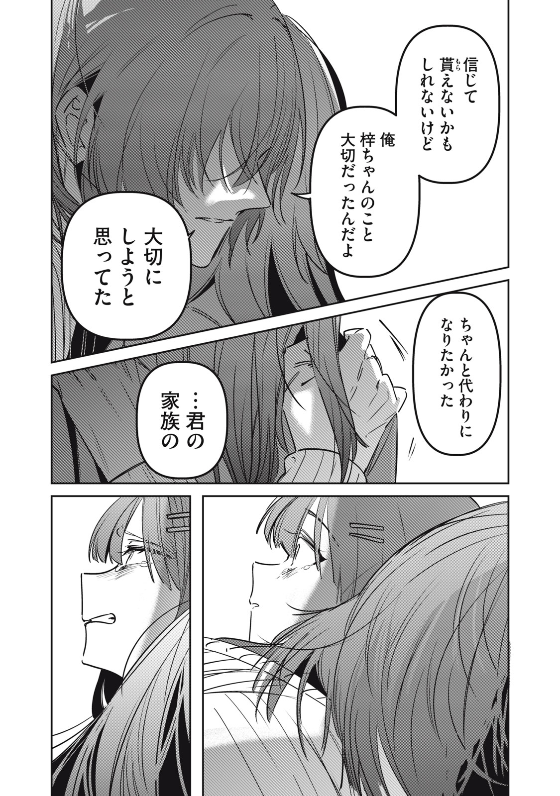 Watashi Ga Daisuki Na Shousetsuka Wo Korosu Made - Chapter 16.2 - Page 15