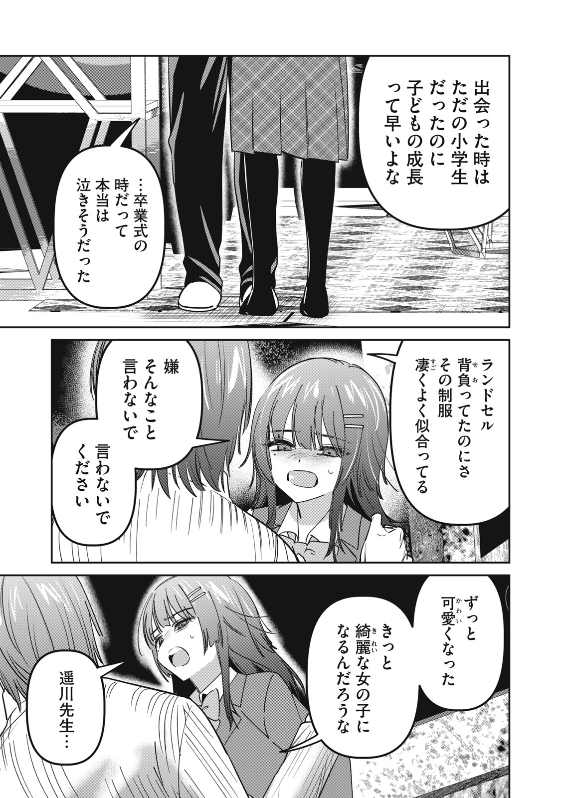 Watashi Ga Daisuki Na Shousetsuka Wo Korosu Made - Chapter 16.2 - Page 16