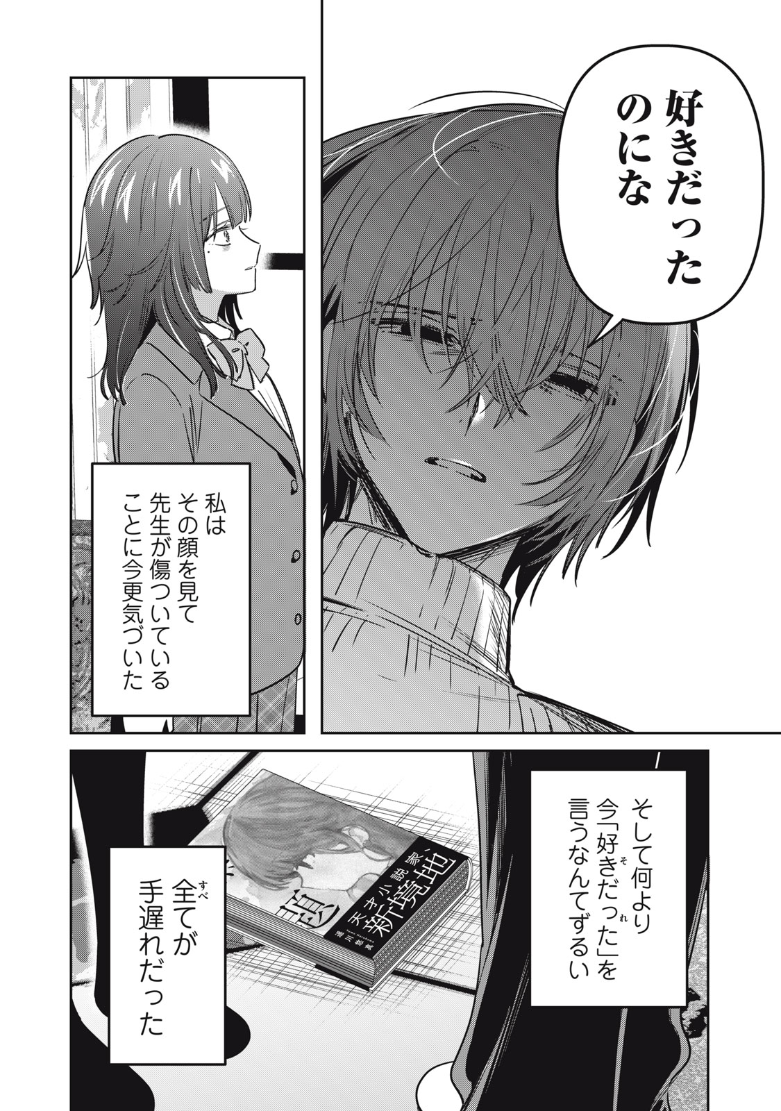 Watashi Ga Daisuki Na Shousetsuka Wo Korosu Made - Chapter 16.2 - Page 17