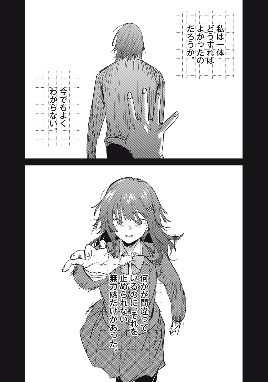 Watashi Ga Daisuki Na Shousetsuka Wo Korosu Made - Chapter 16.2 - Page 18