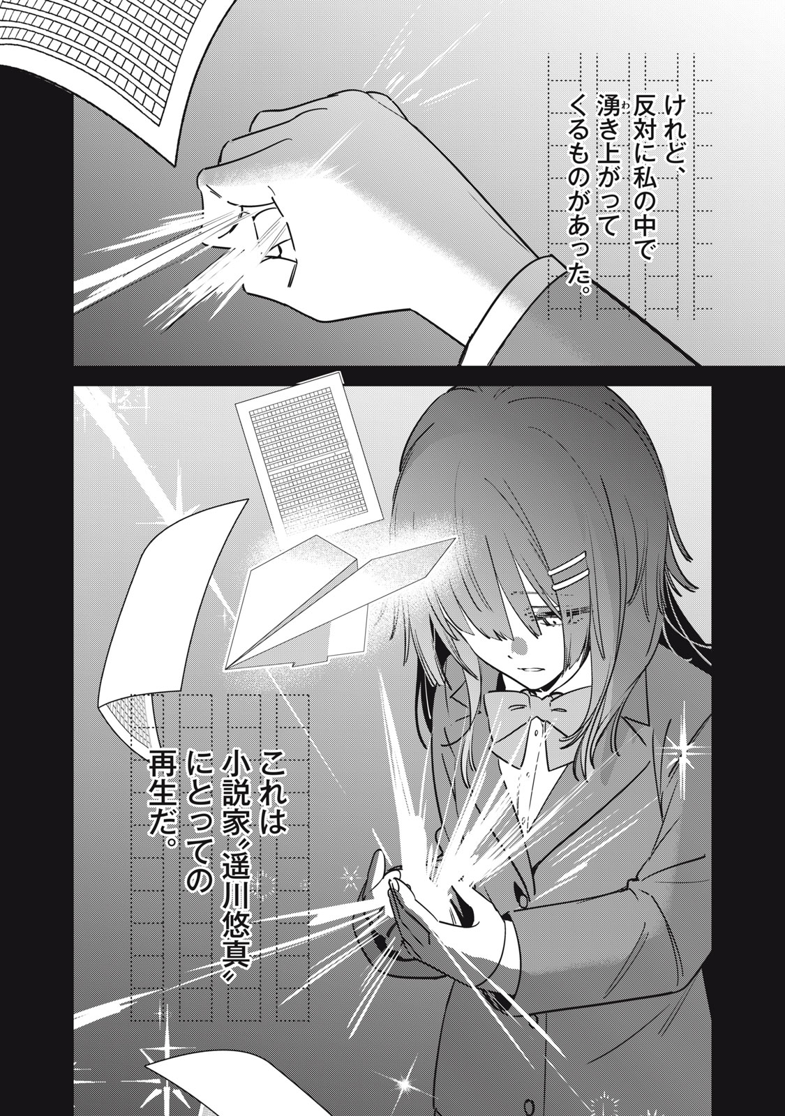 Watashi Ga Daisuki Na Shousetsuka Wo Korosu Made - Chapter 16.2 - Page 19