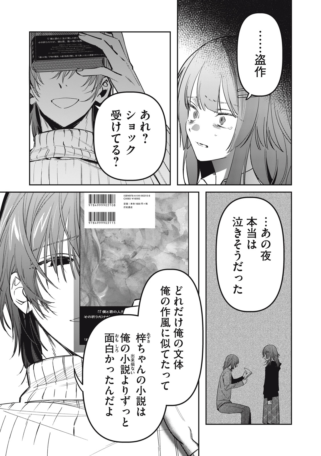 Watashi Ga Daisuki Na Shousetsuka Wo Korosu Made - Chapter 16.2 - Page 2