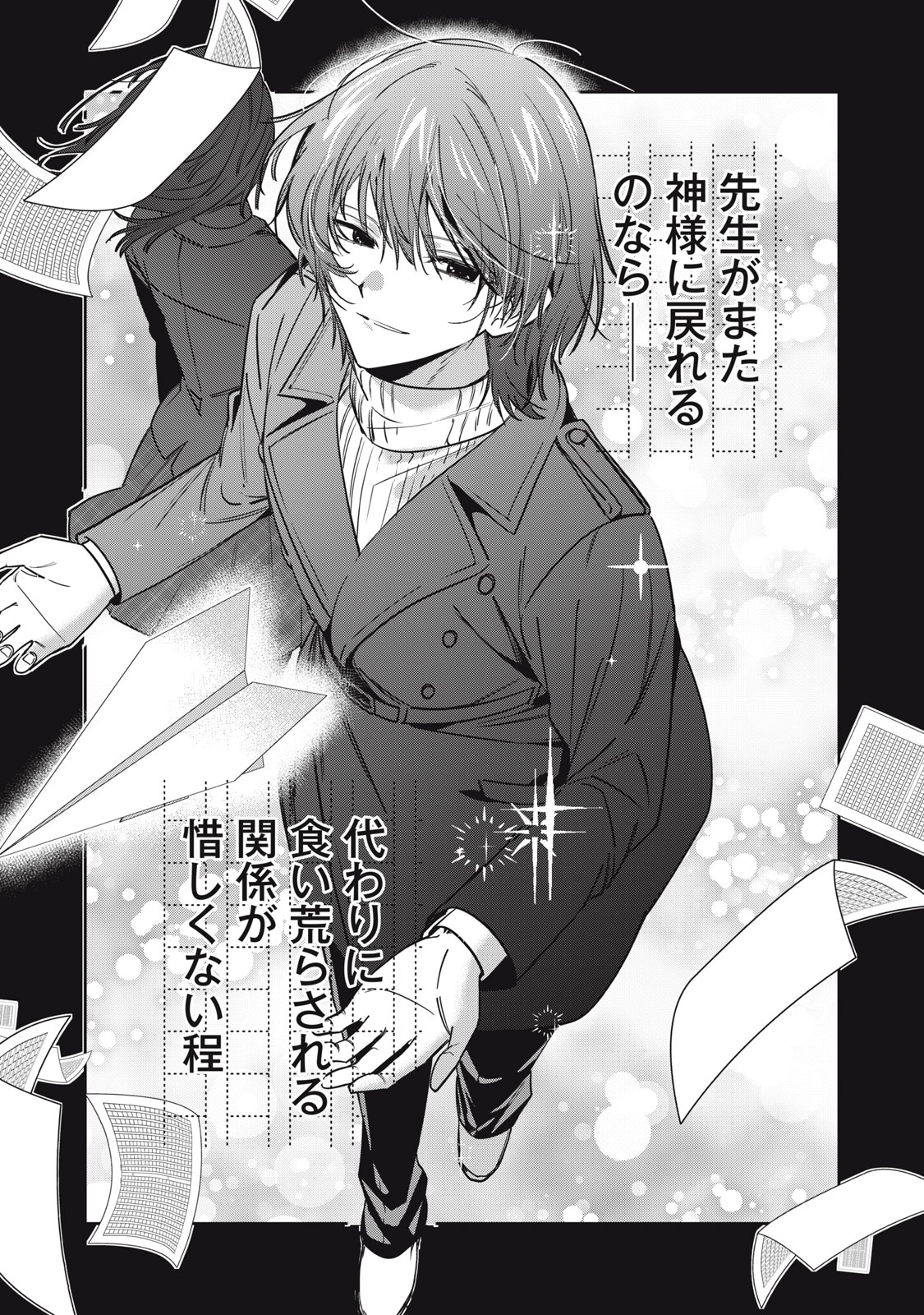 Watashi Ga Daisuki Na Shousetsuka Wo Korosu Made - Chapter 16.2 - Page 20