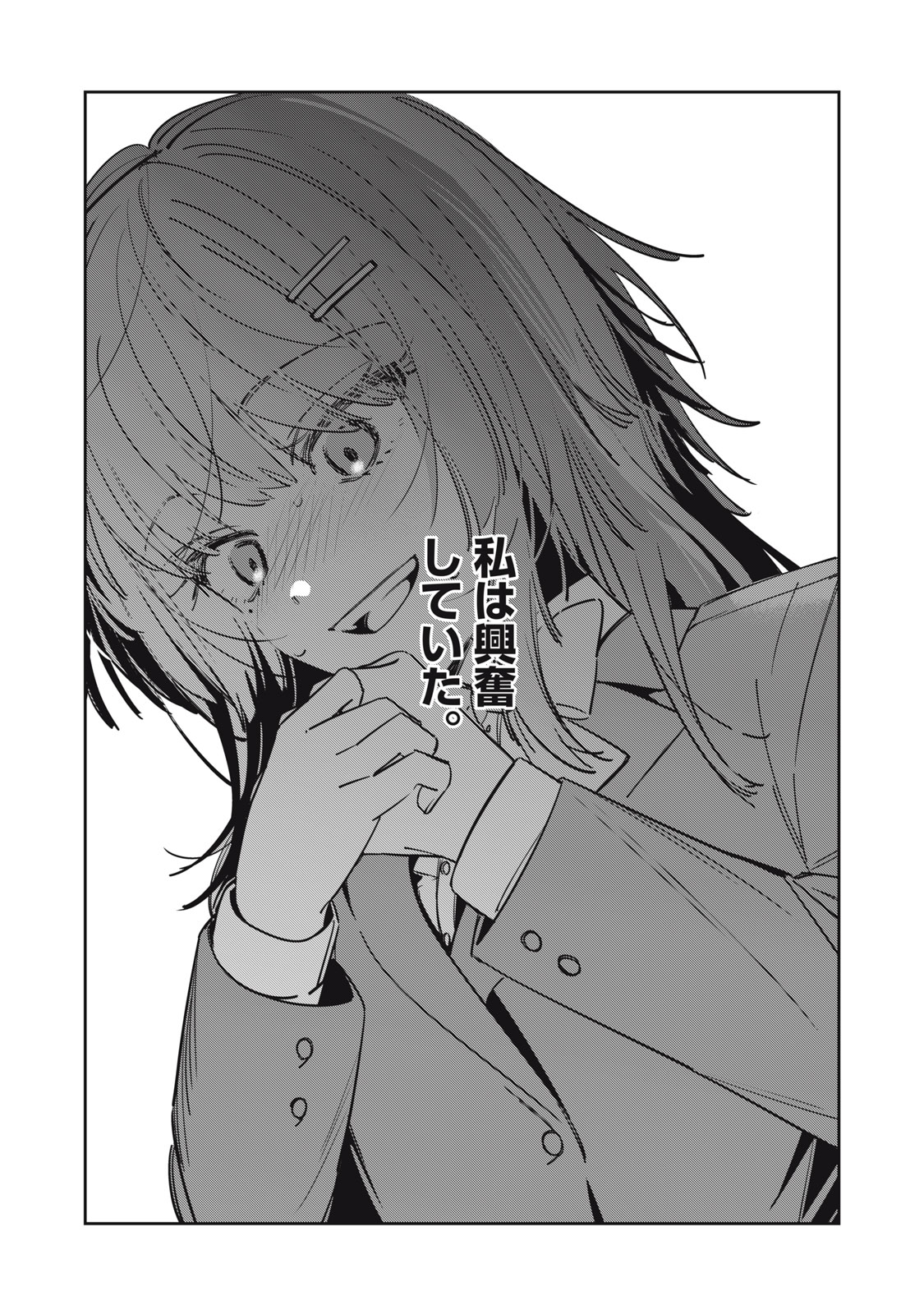 Watashi Ga Daisuki Na Shousetsuka Wo Korosu Made - Chapter 16.2 - Page 21