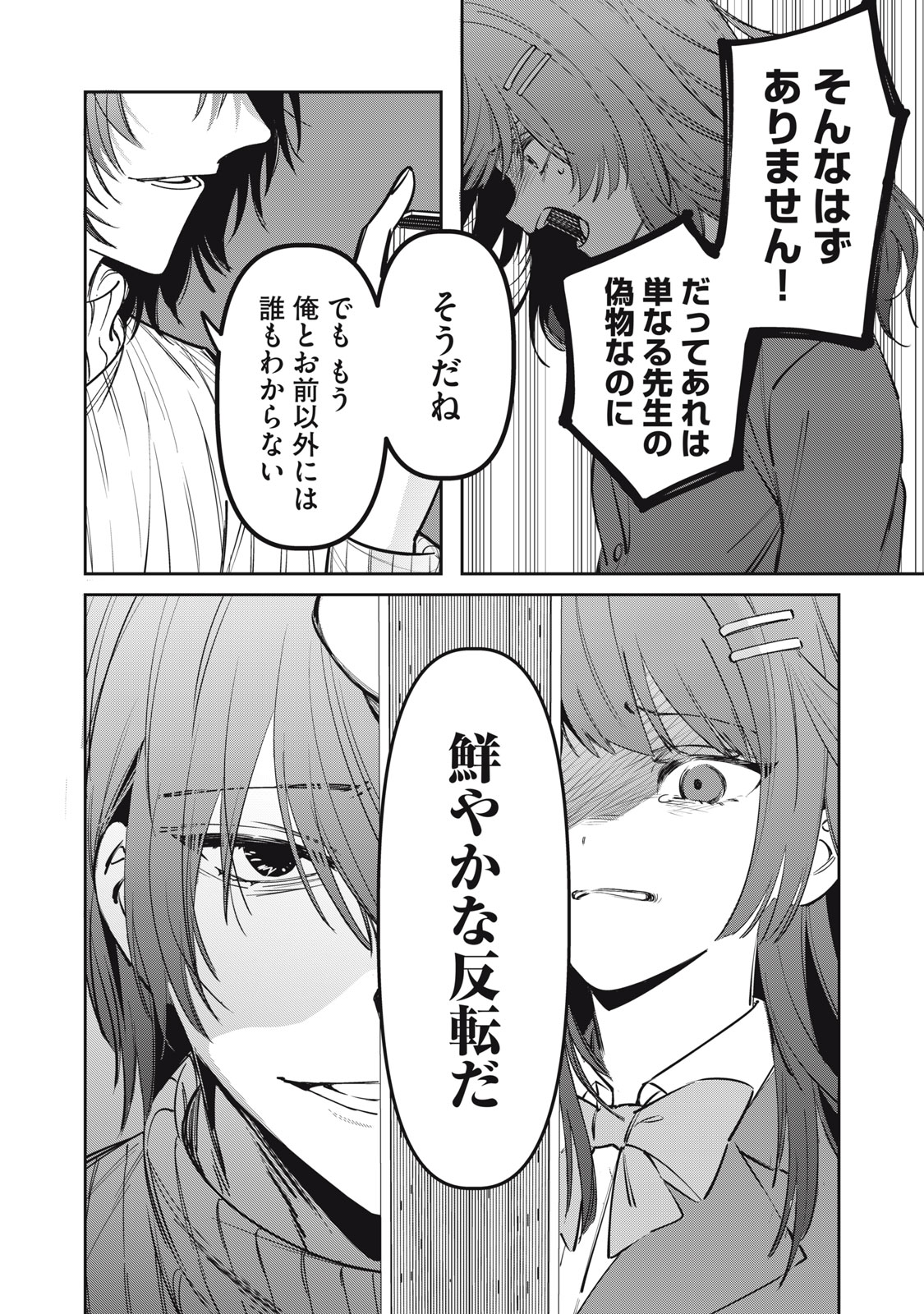 Watashi Ga Daisuki Na Shousetsuka Wo Korosu Made - Chapter 16.2 - Page 3