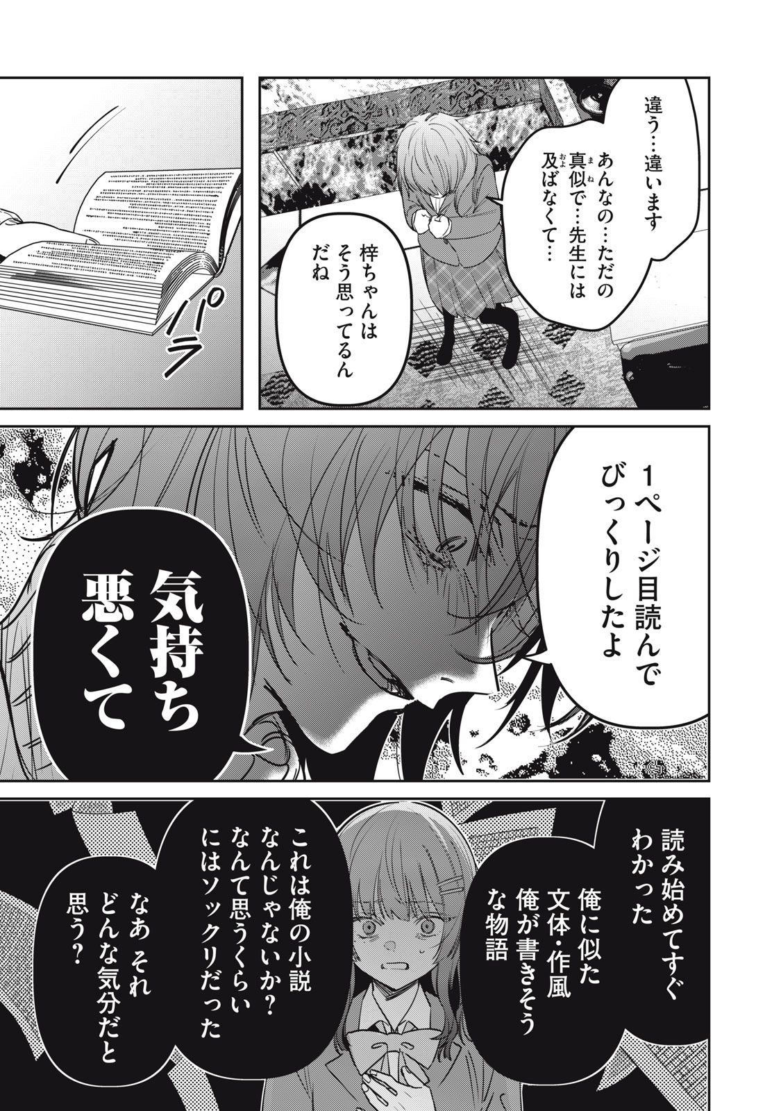 Watashi Ga Daisuki Na Shousetsuka Wo Korosu Made - Chapter 16.2 - Page 4