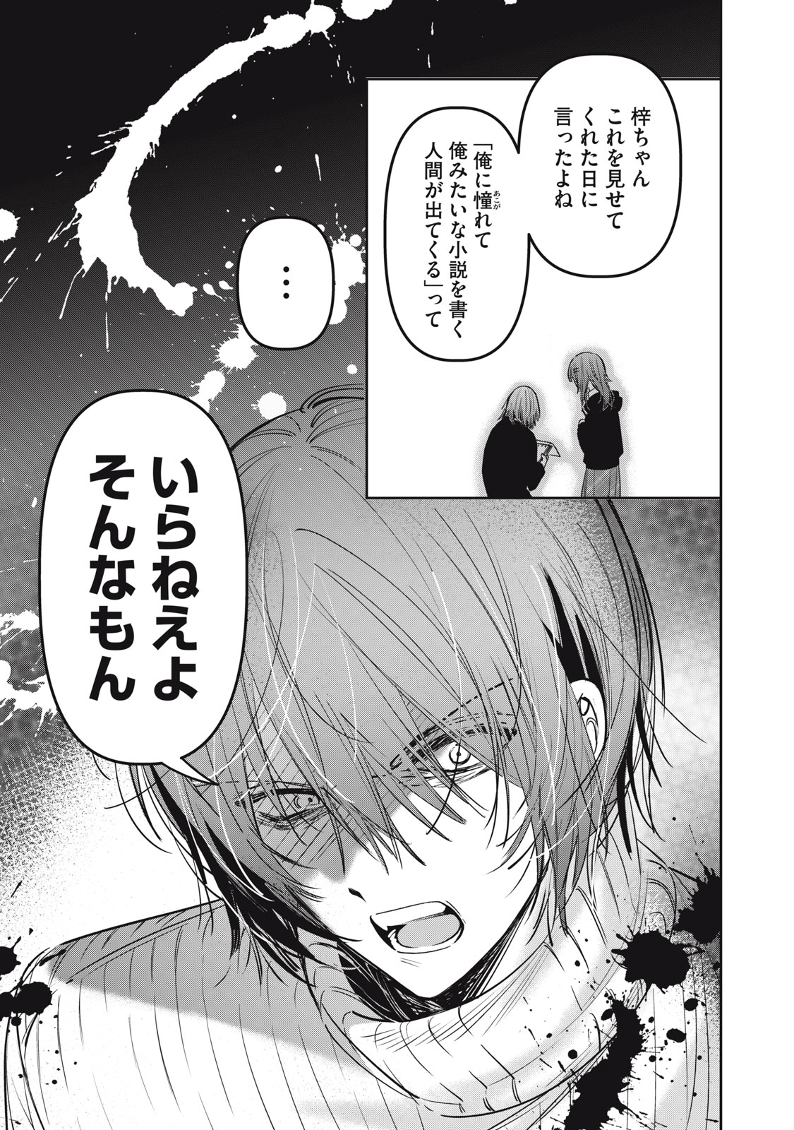 Watashi Ga Daisuki Na Shousetsuka Wo Korosu Made - Chapter 16.2 - Page 6