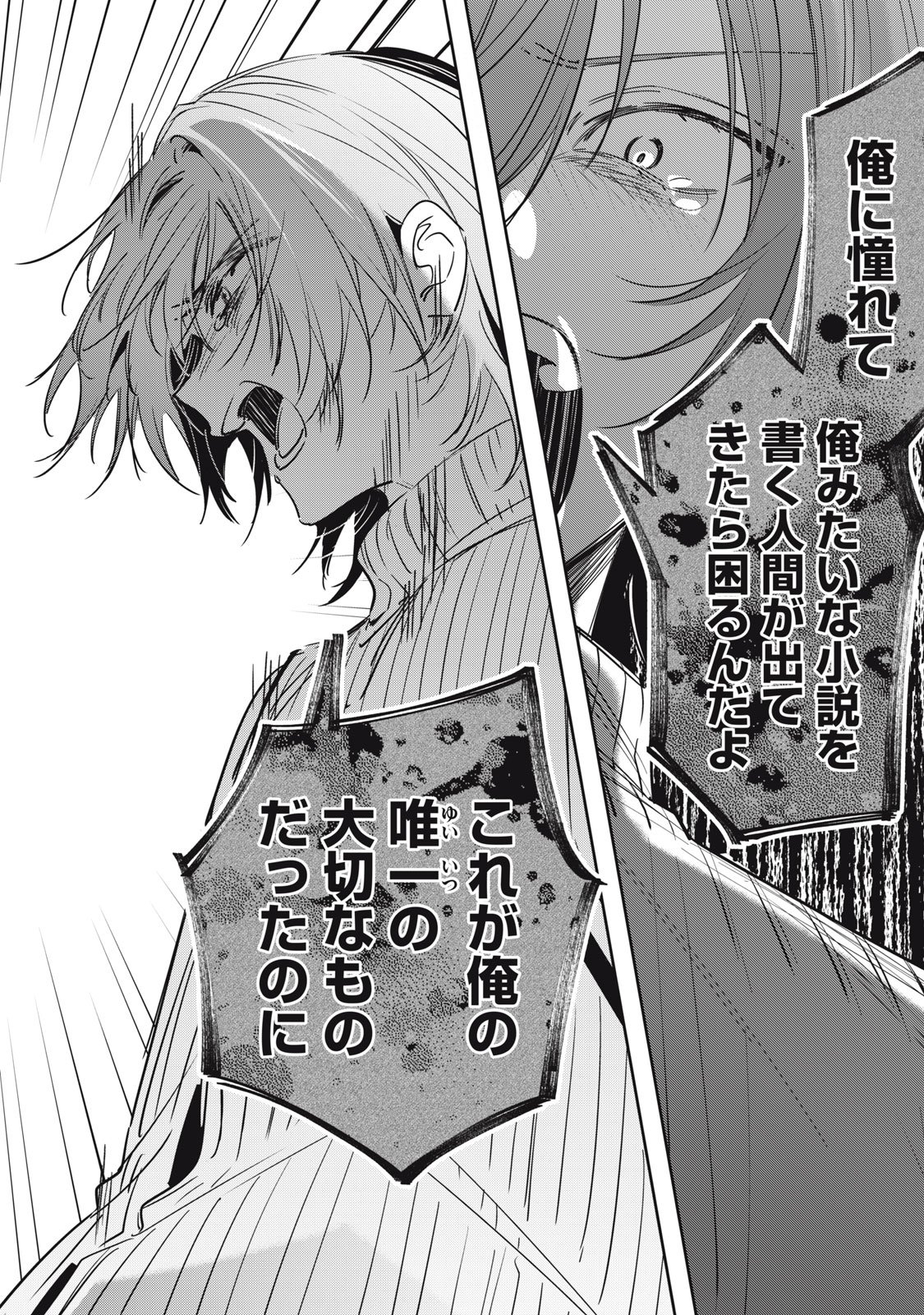 Watashi Ga Daisuki Na Shousetsuka Wo Korosu Made - Chapter 16.2 - Page 7