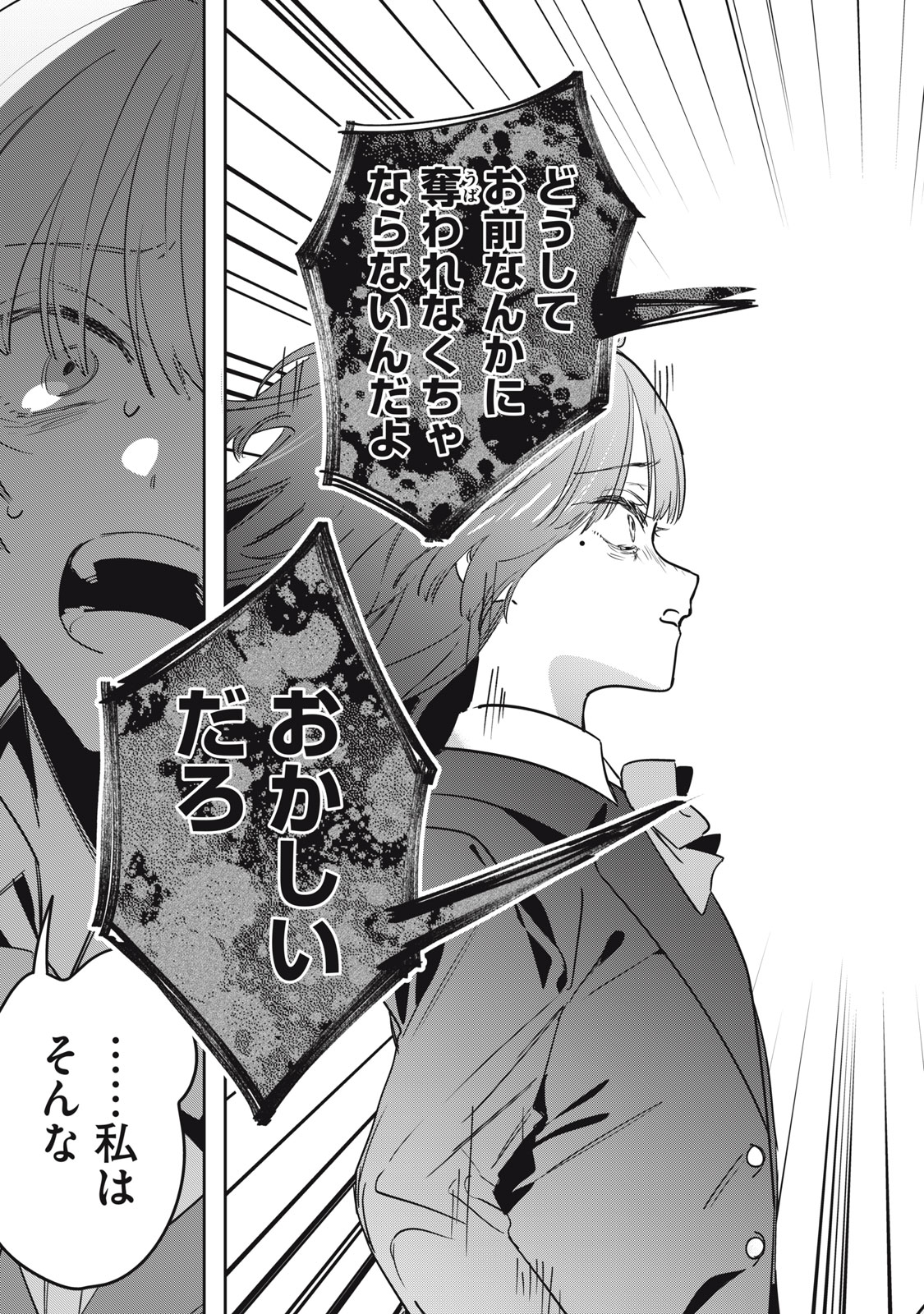 Watashi Ga Daisuki Na Shousetsuka Wo Korosu Made - Chapter 16.2 - Page 8