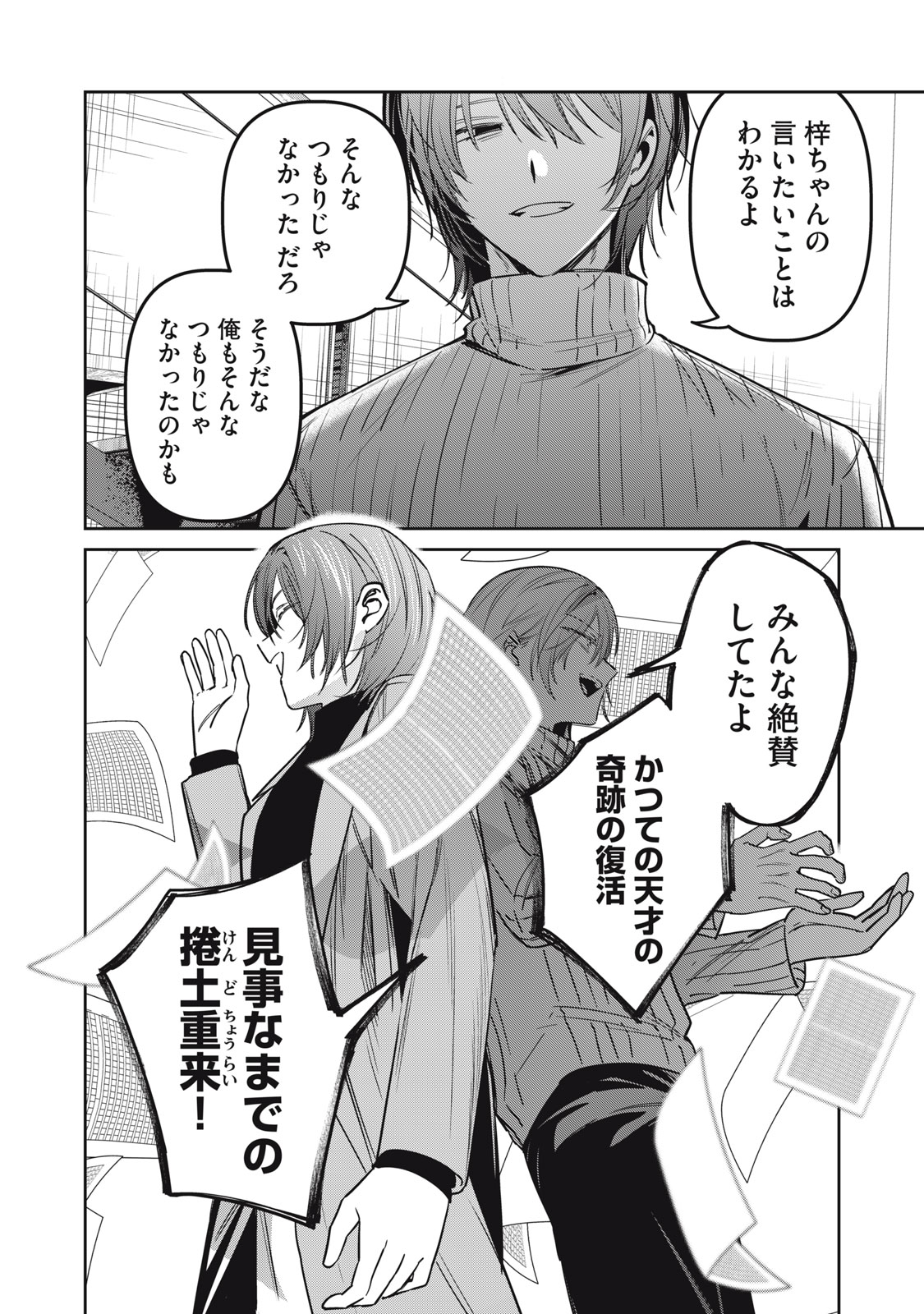 Watashi Ga Daisuki Na Shousetsuka Wo Korosu Made - Chapter 16.2 - Page 9