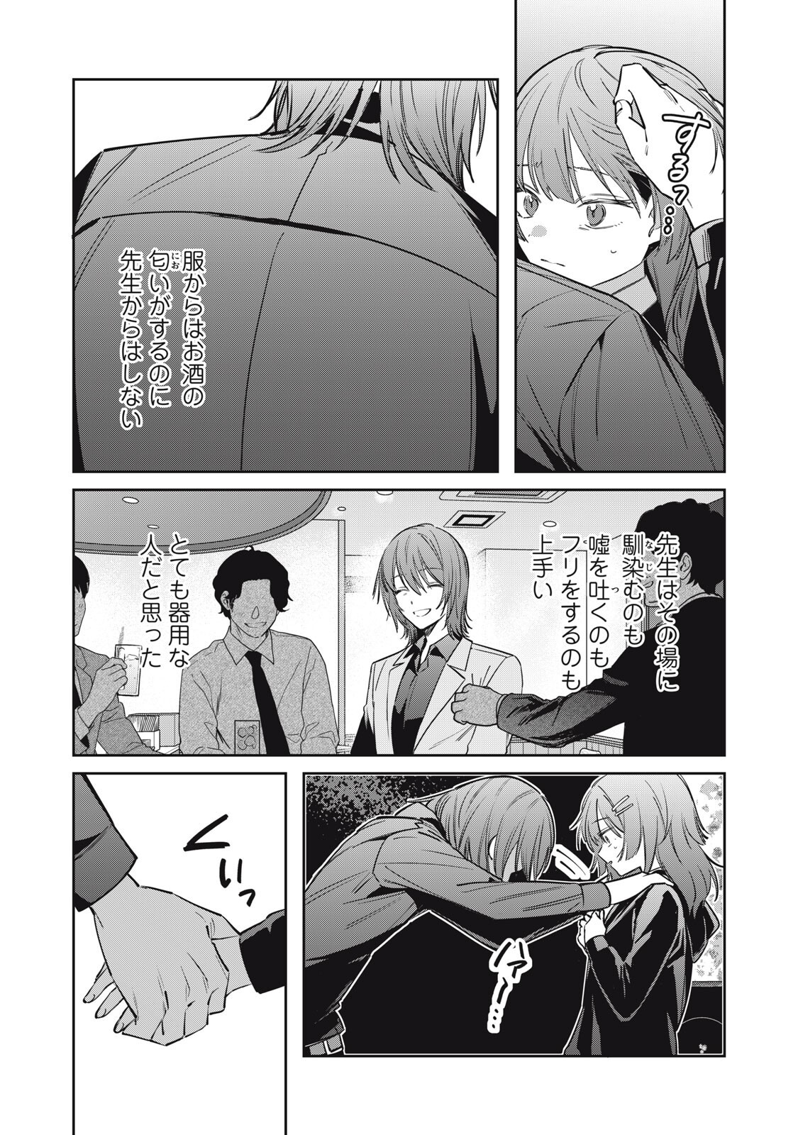 Watashi Ga Daisuki Na Shousetsuka Wo Korosu Made - Chapter 17 - Page 11